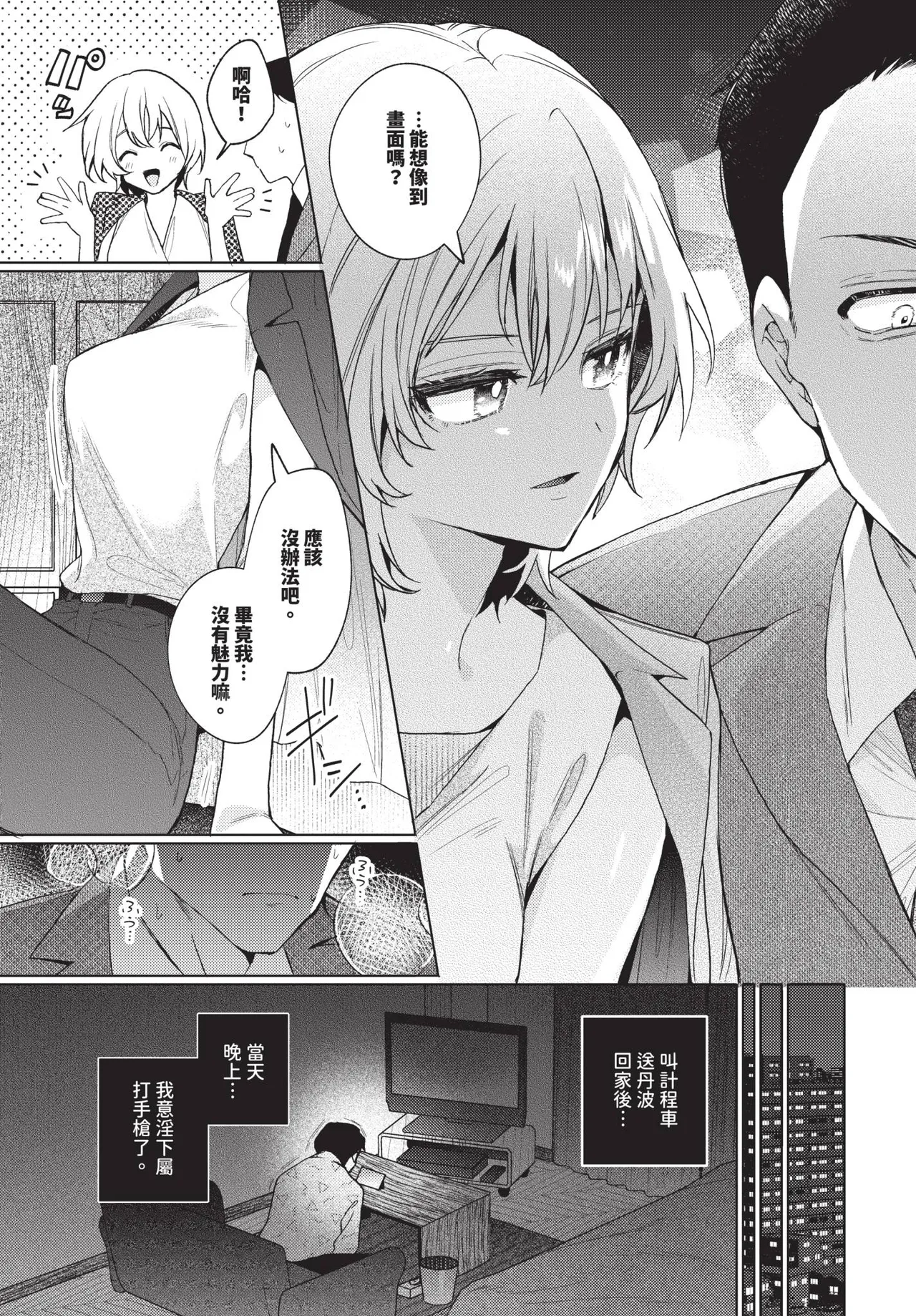 COMIC BAVEL 2026-01 [Chinese] [Decensored] [Digital] – 39