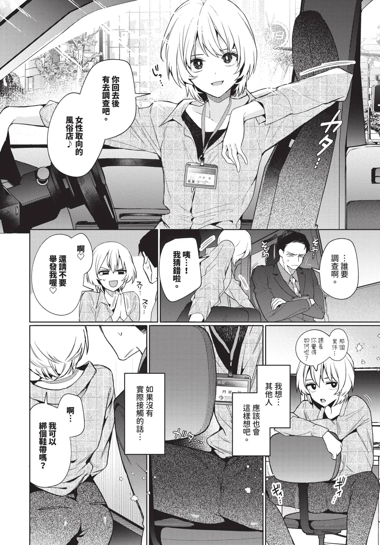 COMIC BAVEL 2026-01 [Chinese] [Decensored] [Digital] – 40