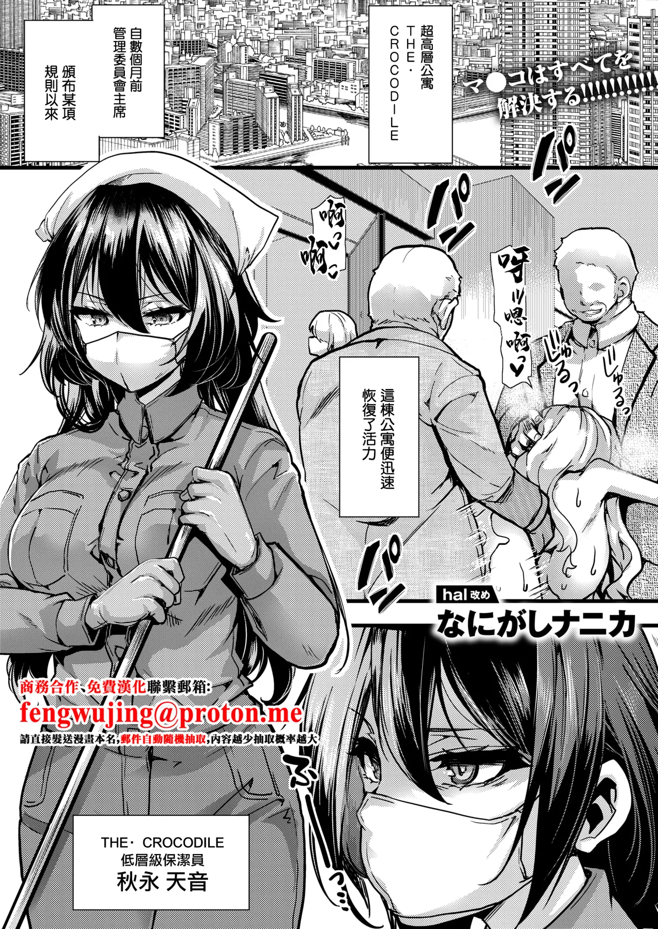 [なにがしナニカ]暴淫棒食ヤリマンション【708】覚醒マゾブタ性掃員のバチボコ乱交 – 1