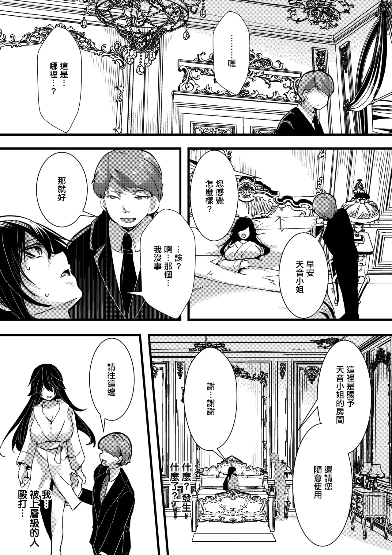 [なにがしナニカ]暴淫棒食ヤリマンション【708】覚醒マゾブタ性掃員のバチボコ乱交 – 13