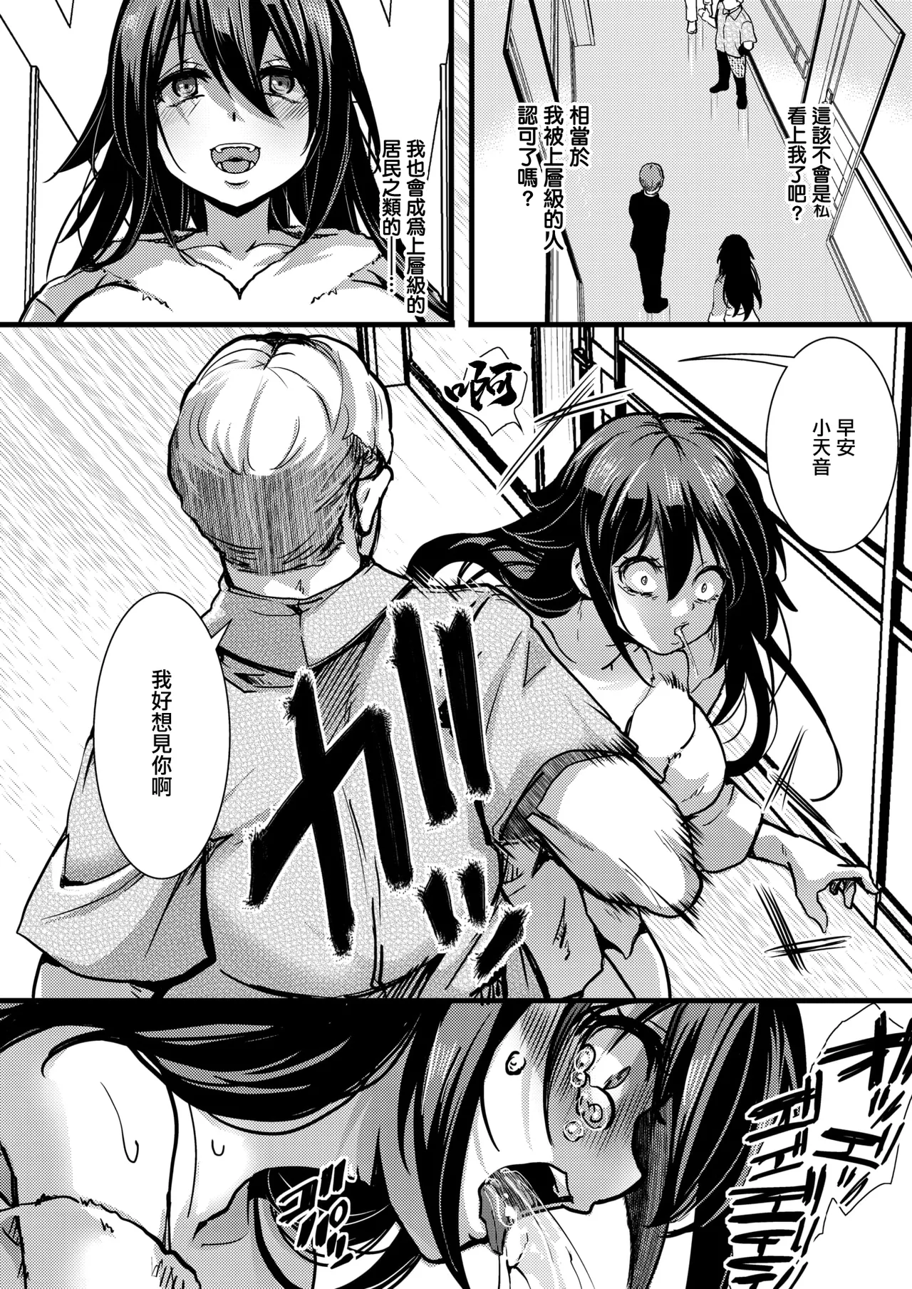 [なにがしナニカ]暴淫棒食ヤリマンション【708】覚醒マゾブタ性掃員のバチボコ乱交 – 14
