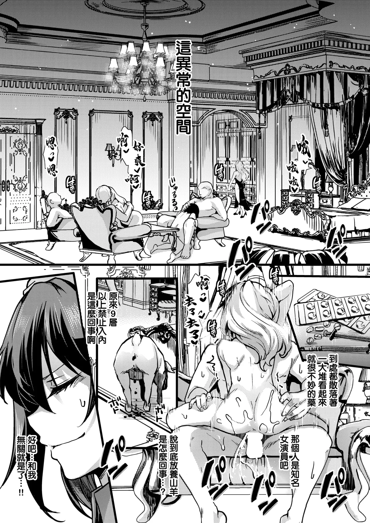 [なにがしナニカ]暴淫棒食ヤリマンション【708】覚醒マゾブタ性掃員のバチボコ乱交 – 5