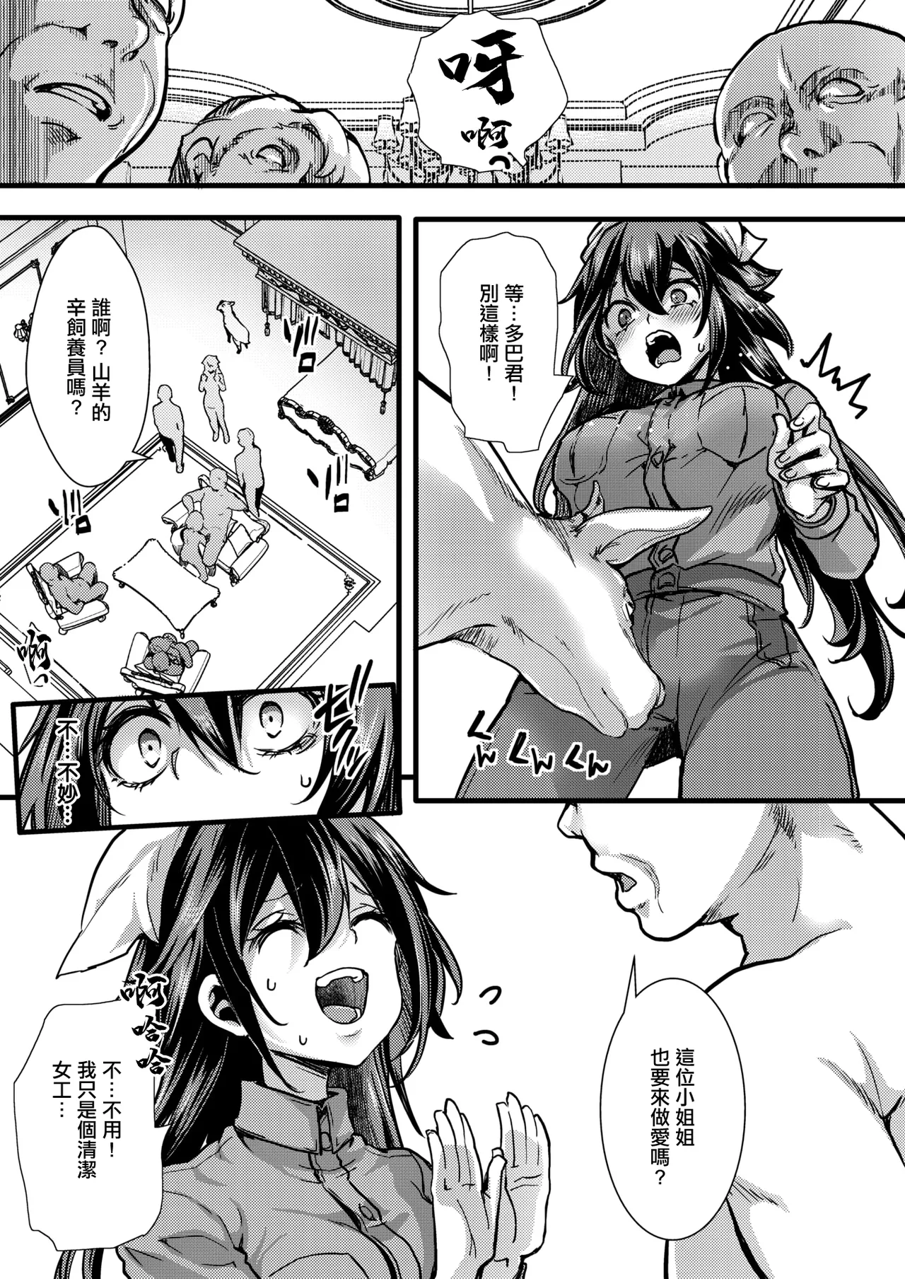 [なにがしナニカ]暴淫棒食ヤリマンション【708】覚醒マゾブタ性掃員のバチボコ乱交 – 7