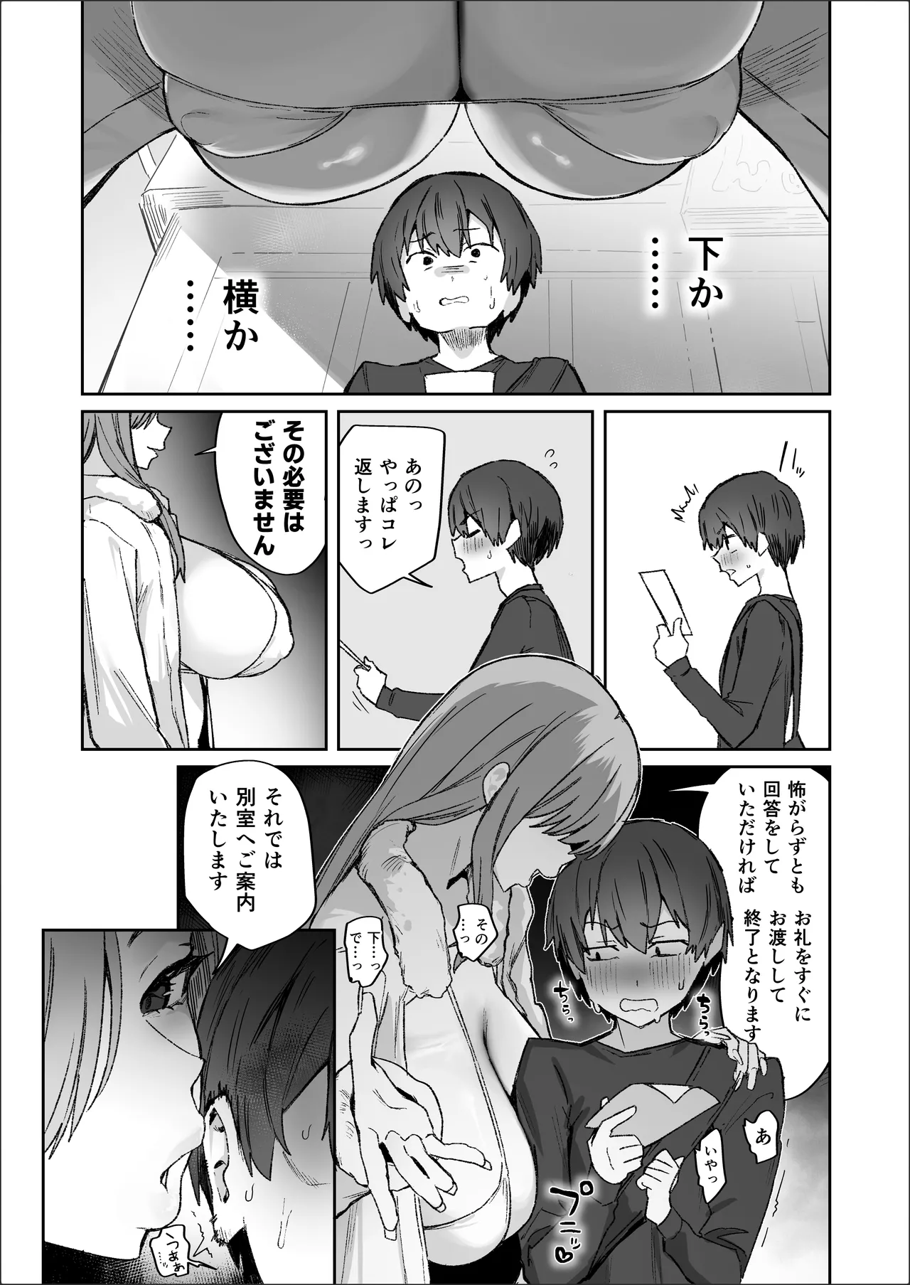 [ほたてちゃん] 自慢のロケットおっぱいで勧誘するヤツ – 3