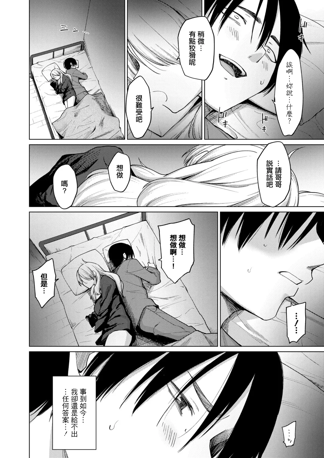 [あおやまきいろ]きみはお姫様。 – 10