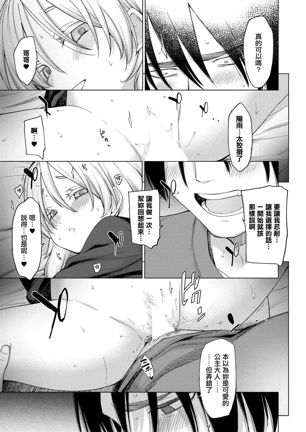 [あおやまきいろ]きみはお姫様。 – 15