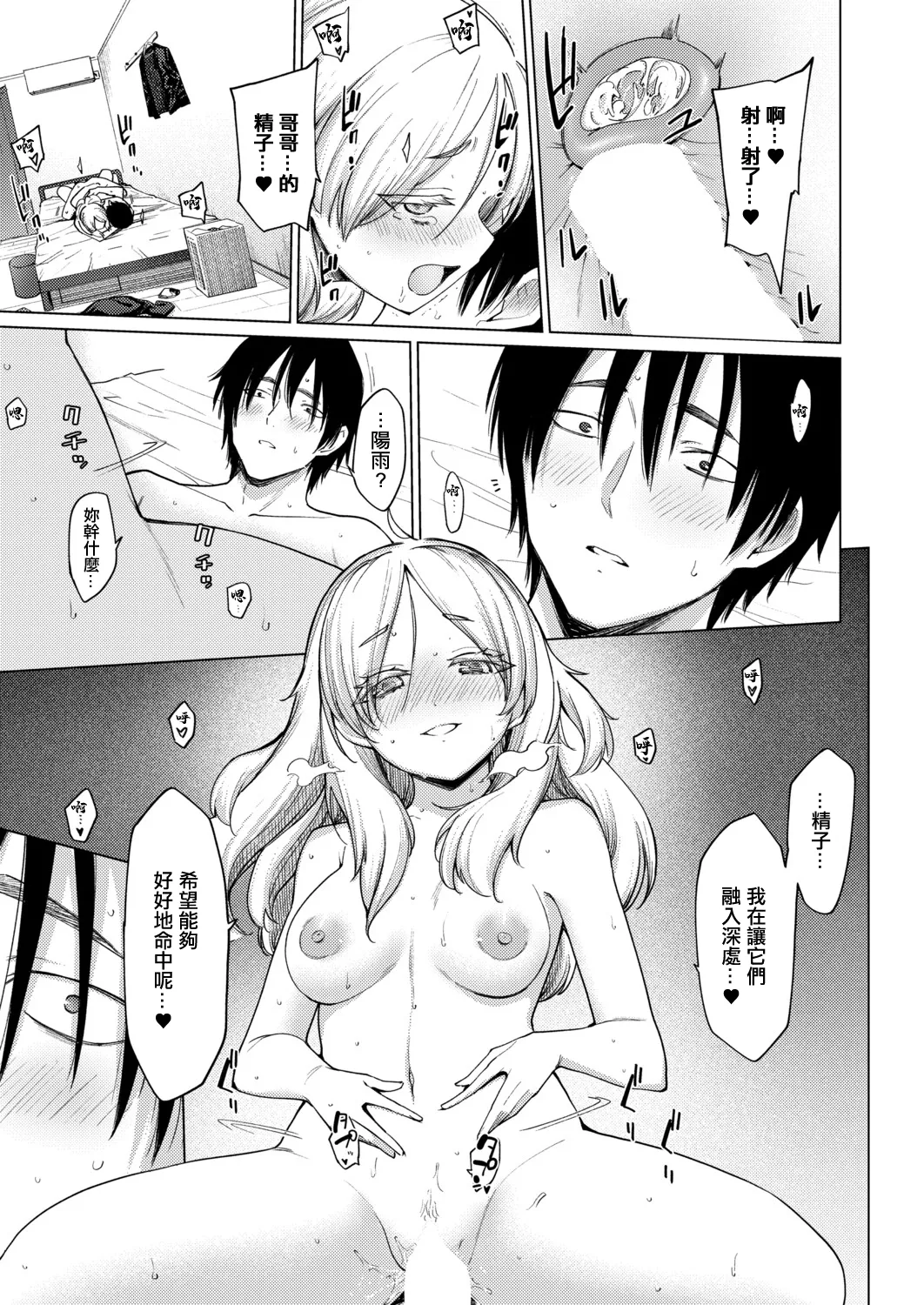 [あおやまきいろ]きみはお姫様。 – 19