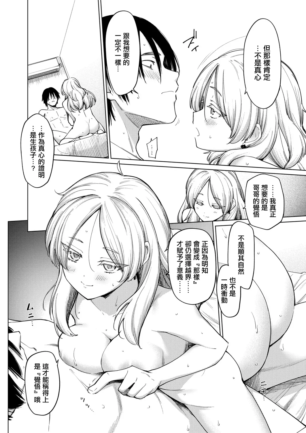 [あおやまきいろ]きみはお姫様。 – 2