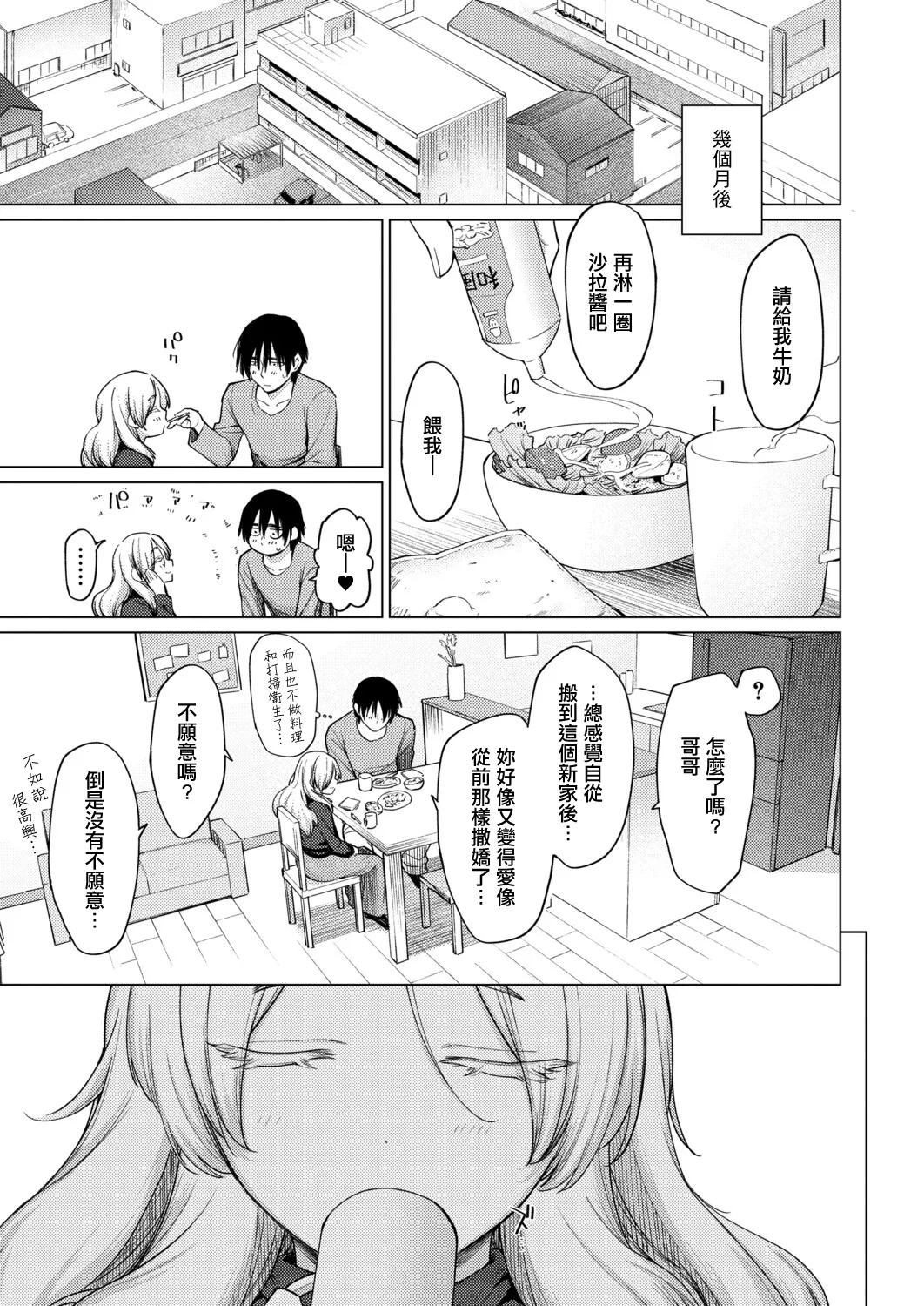 [あおやまきいろ]きみはお姫様。 – 29
