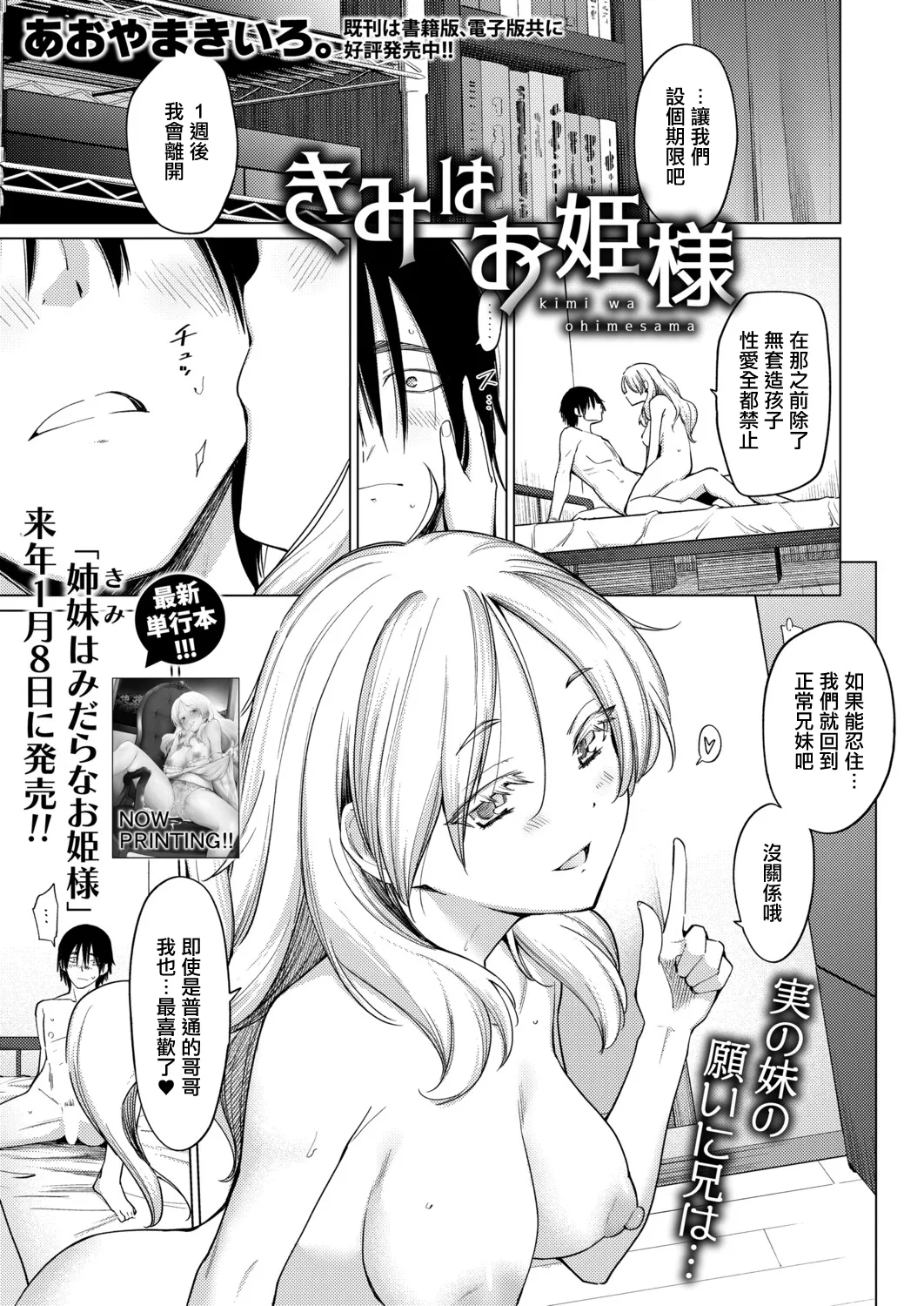 [あおやまきいろ]きみはお姫様。 – 3