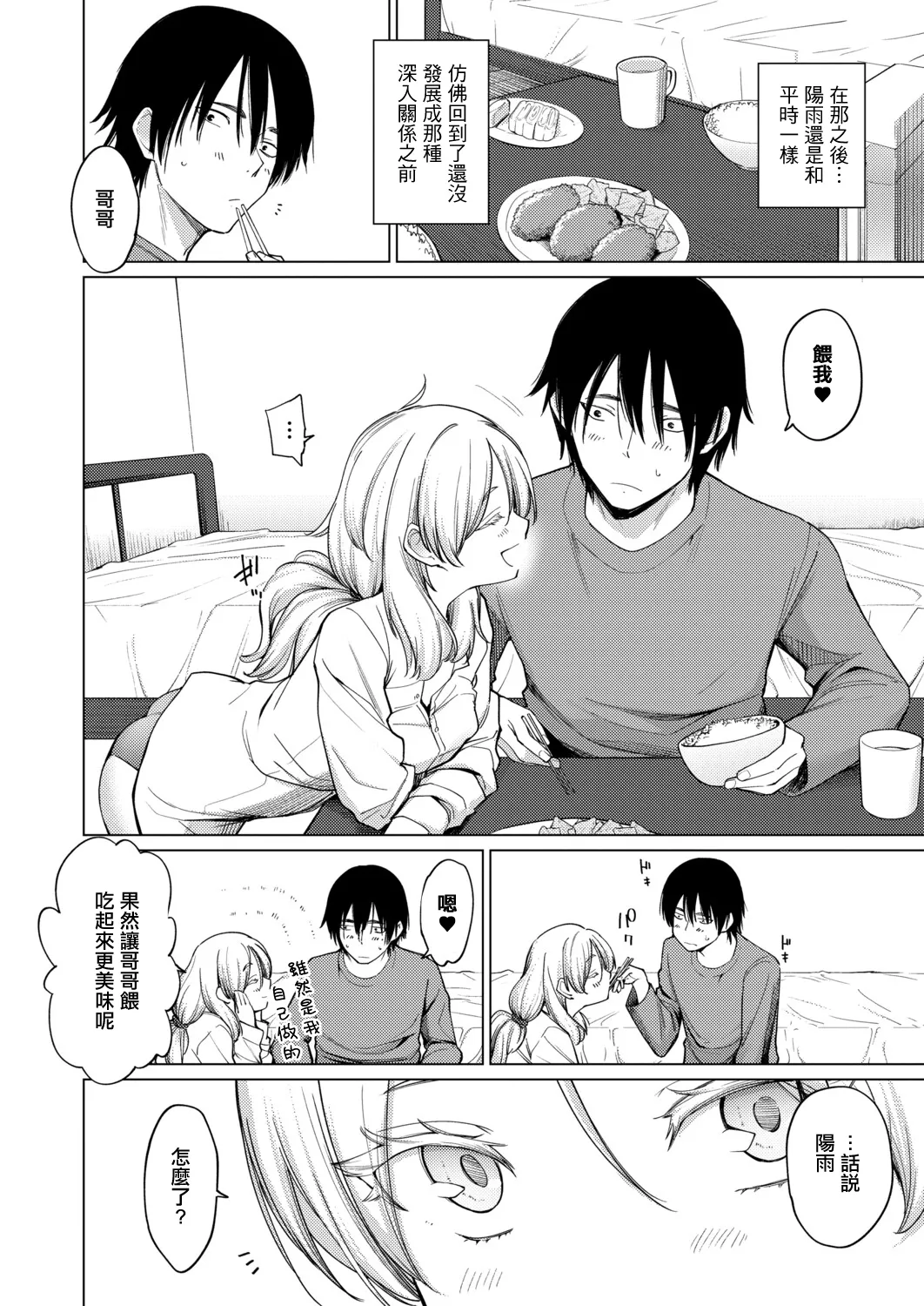 [あおやまきいろ]きみはお姫様。 – 4