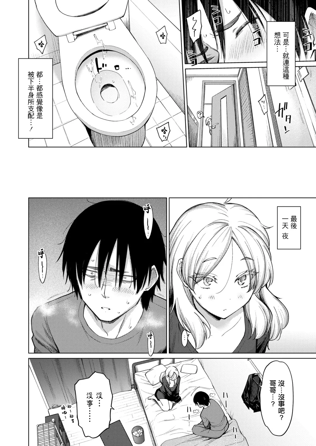 [あおやまきいろ]きみはお姫様。 – 8