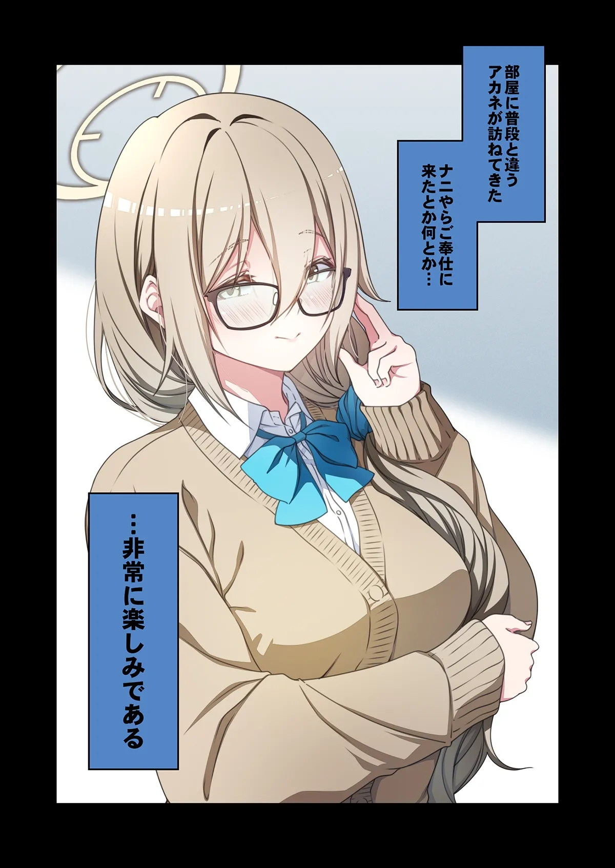 [ゆうじ、こうじ] 制服アカネのご奉仕を (ブルーアーカイブ) – 1