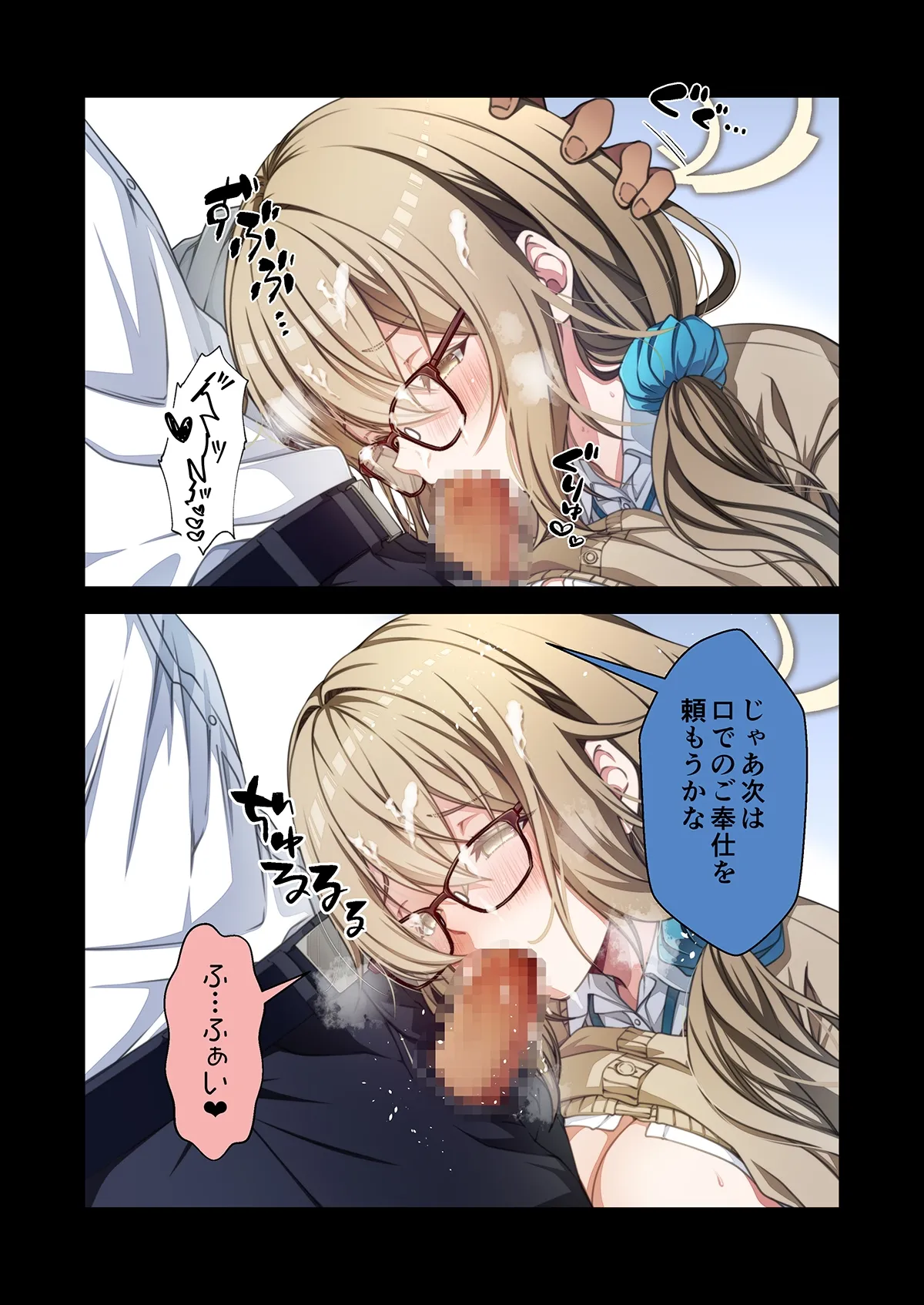 [ゆうじ、こうじ] 制服アカネのご奉仕を (ブルーアーカイブ) – 5