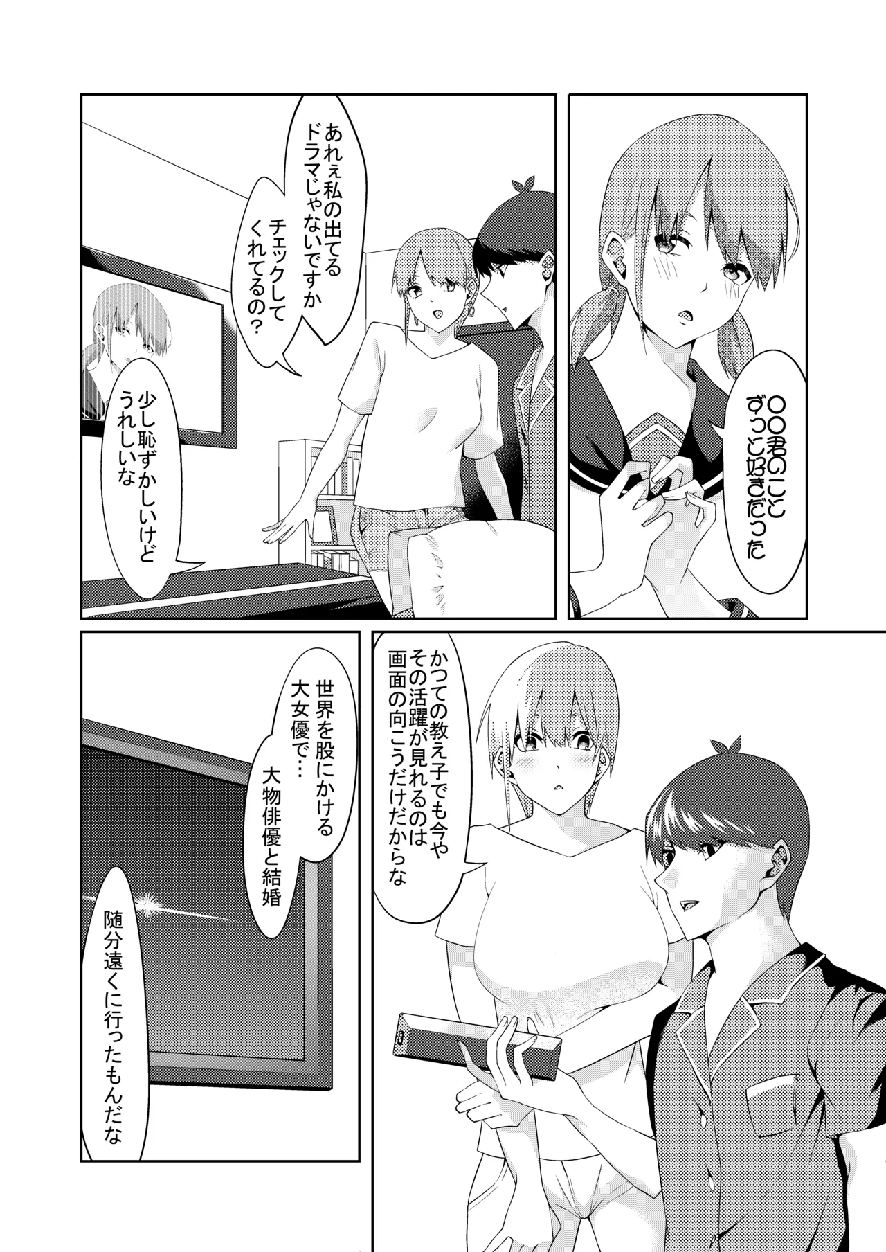 [ムロイ] 花嫁の人妻 (五等分の花嫁) – 10