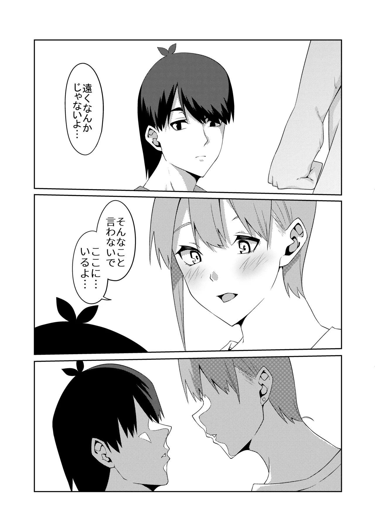 [ムロイ] 花嫁の人妻 (五等分の花嫁) – 11