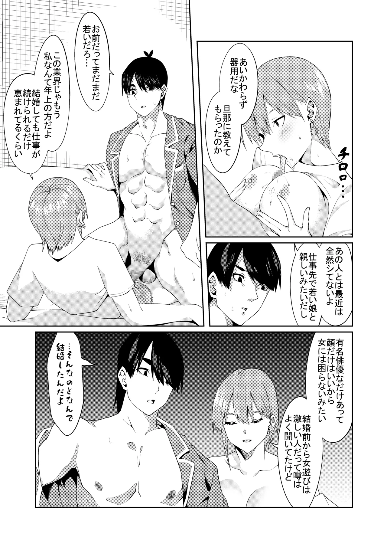 [ムロイ] 花嫁の人妻 (五等分の花嫁) – 15