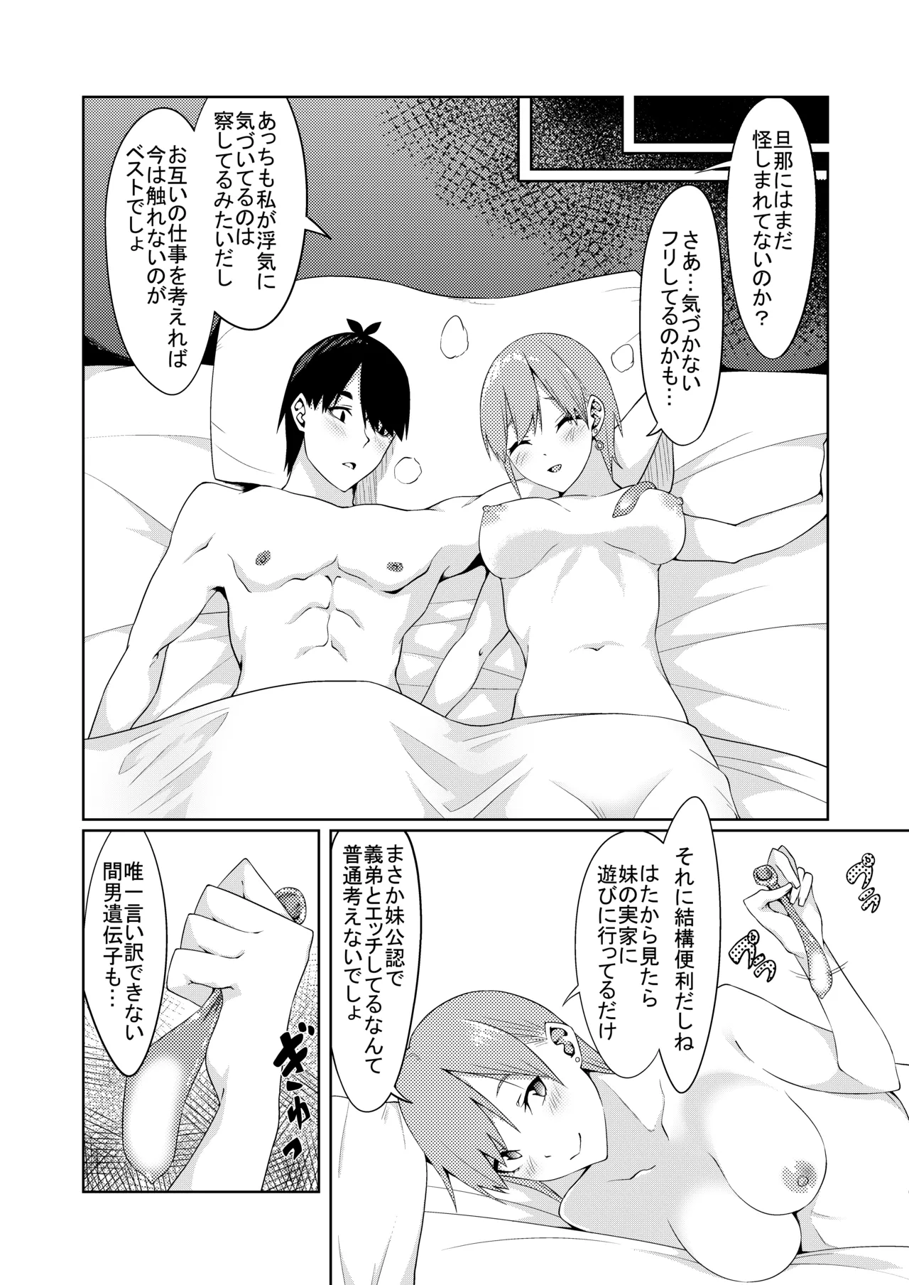 [ムロイ] 花嫁の人妻 (五等分の花嫁) – 26