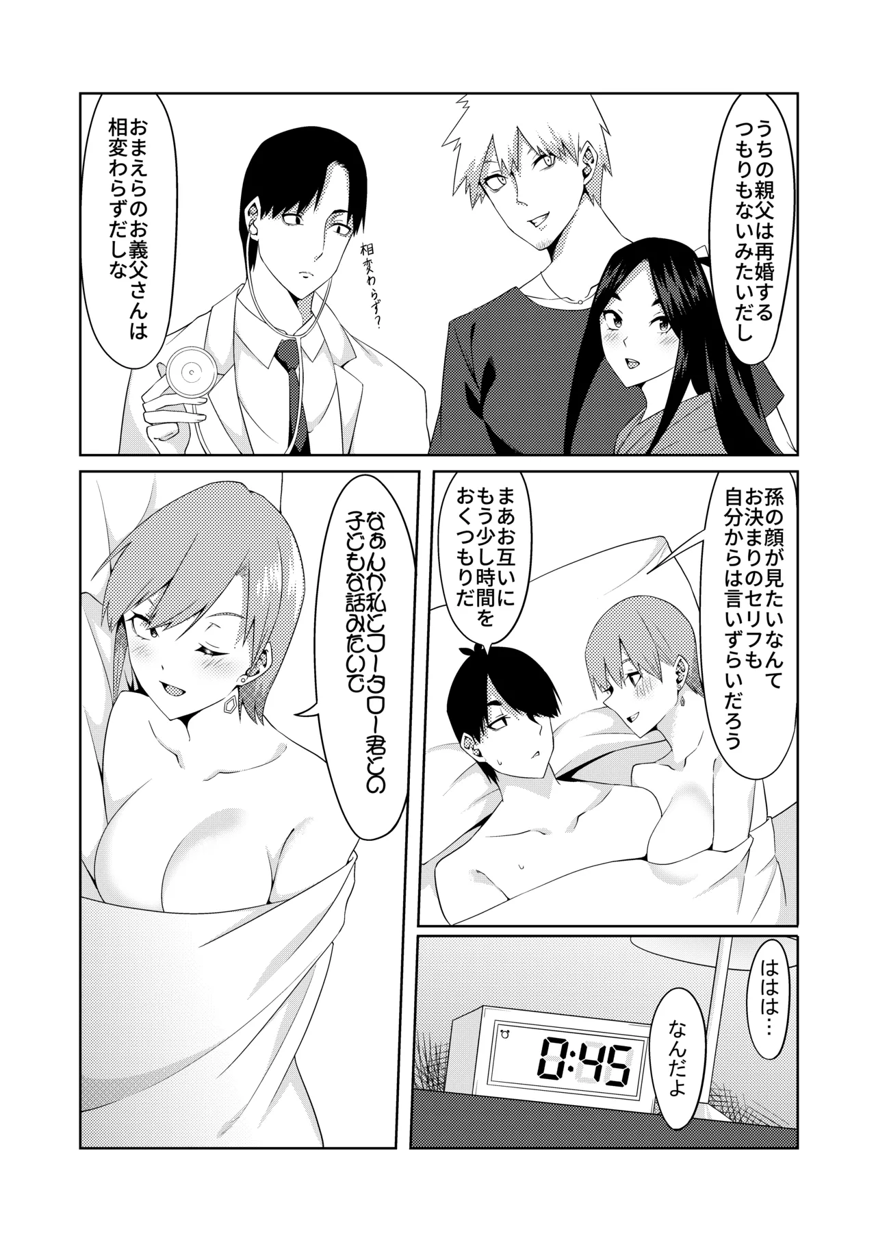 [ムロイ] 花嫁の人妻 (五等分の花嫁) – 28