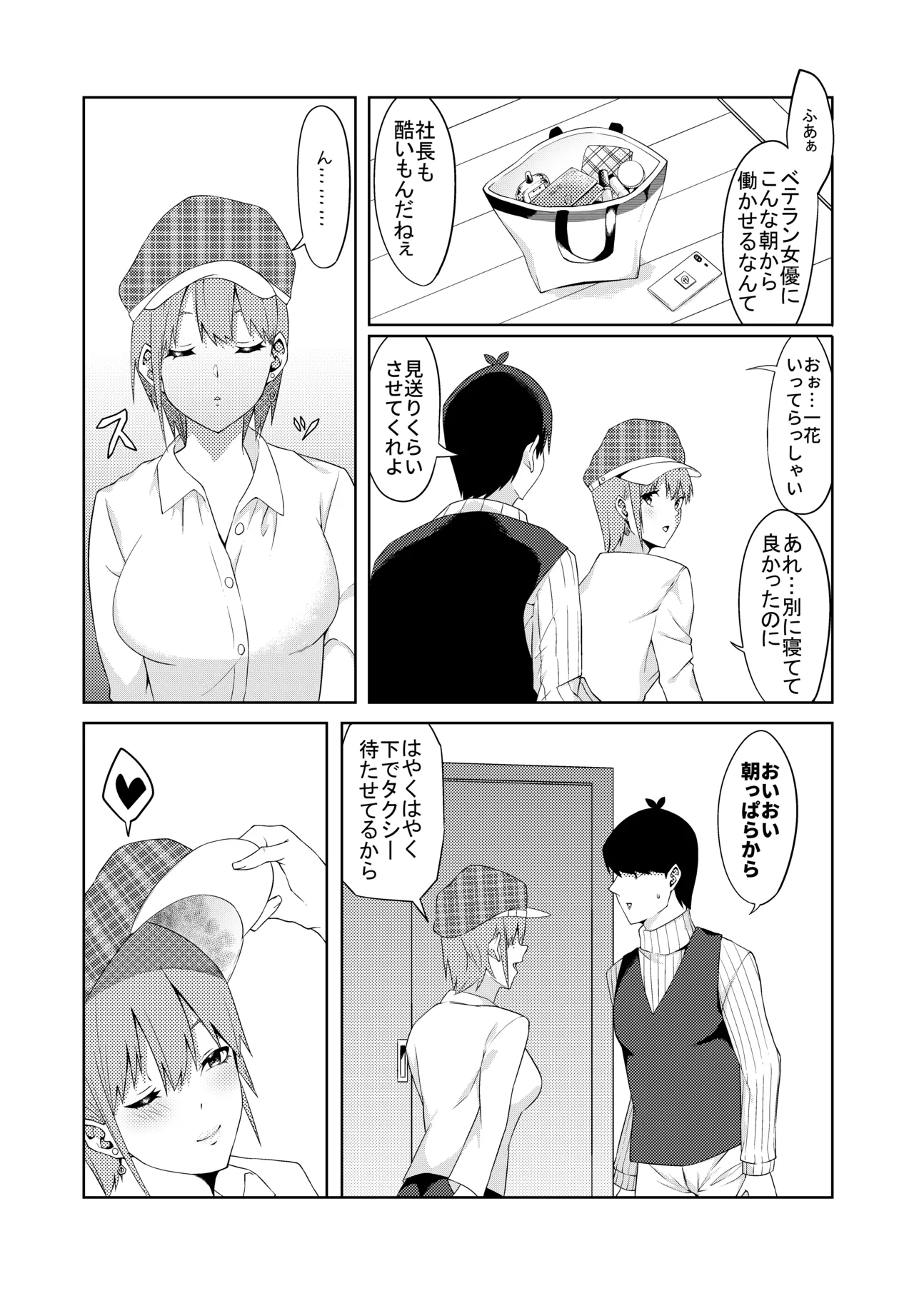[ムロイ] 花嫁の人妻 (五等分の花嫁) – 30