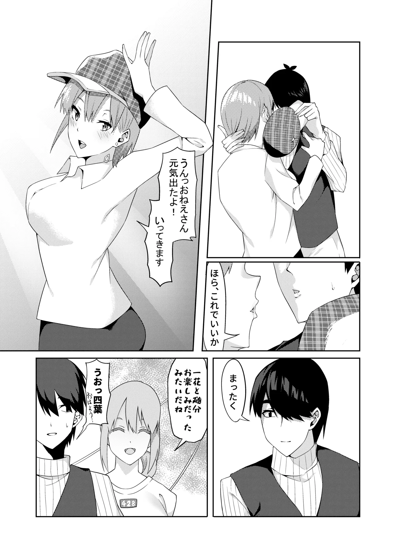 [ムロイ] 花嫁の人妻 (五等分の花嫁) – 31