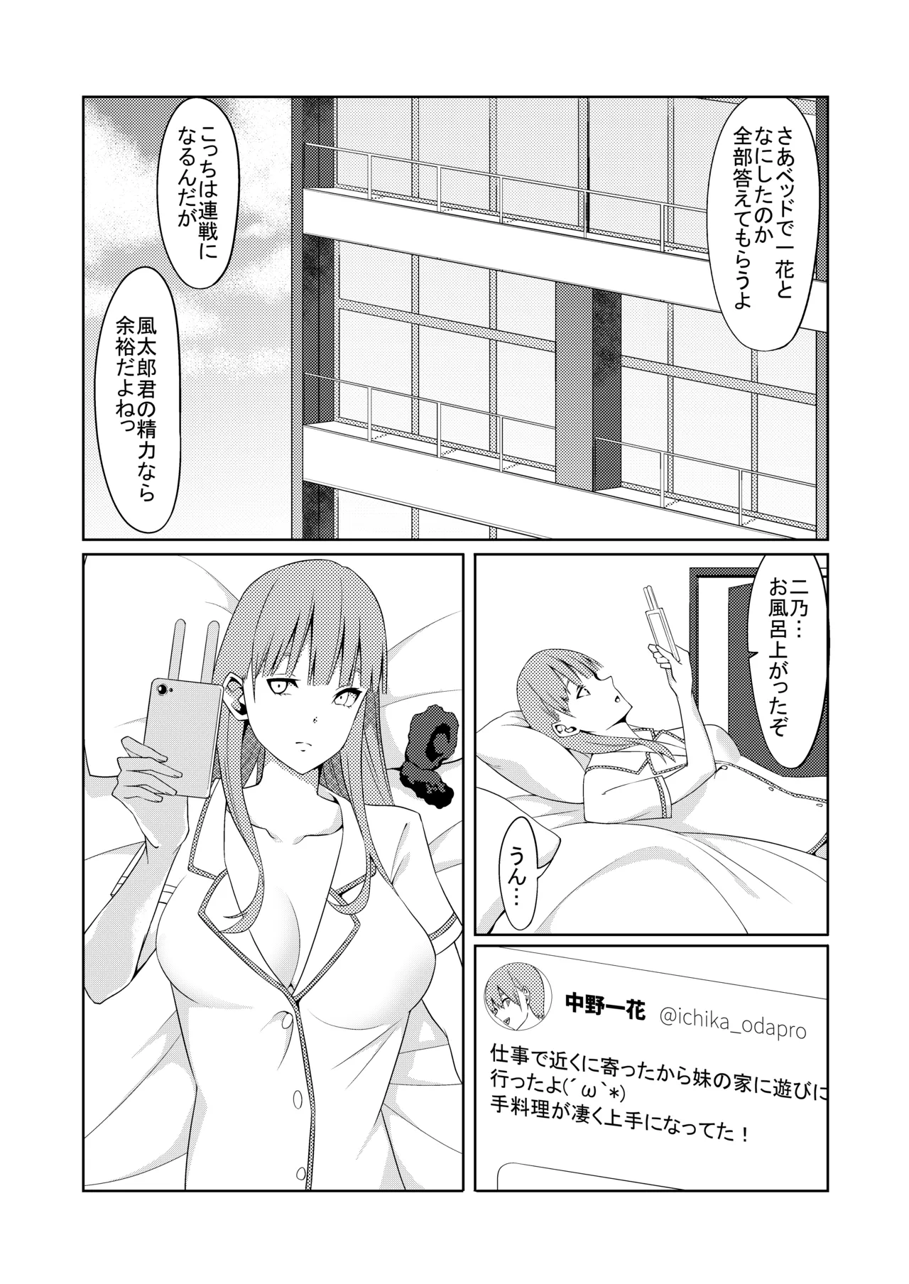 [ムロイ] 花嫁の人妻 (五等分の花嫁) – 32
