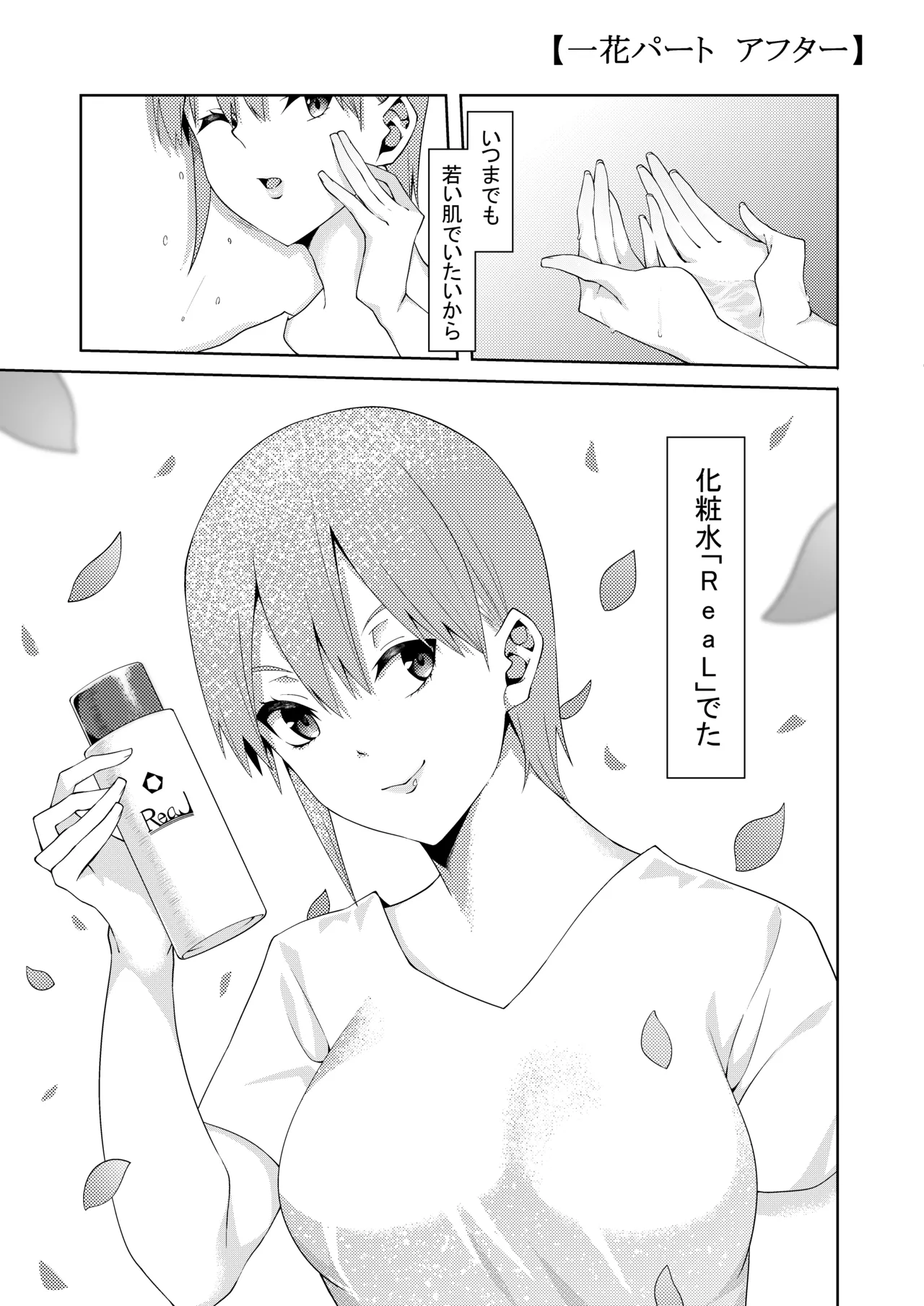 [ムロイ] 花嫁の人妻 (五等分の花嫁) – 33