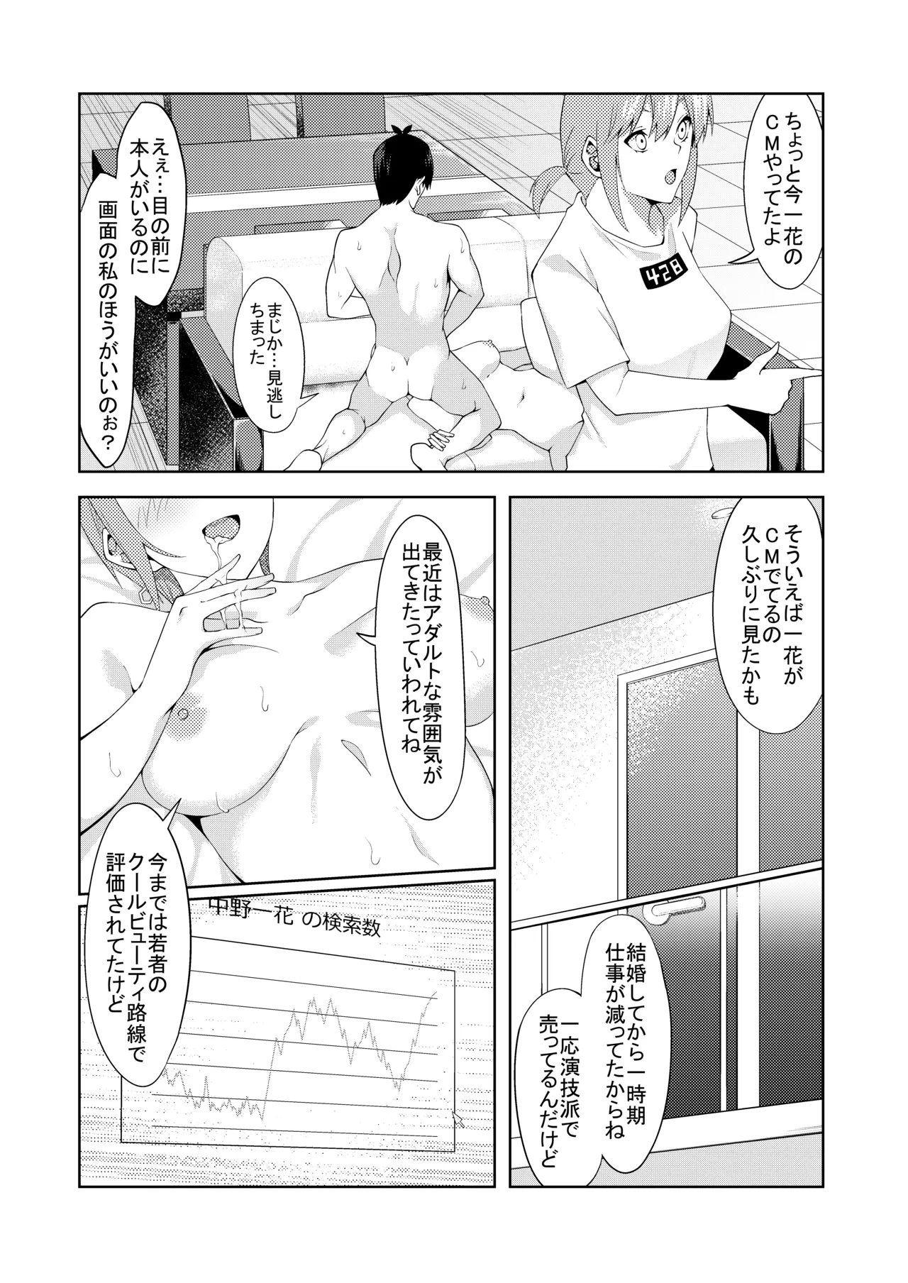 [ムロイ] 花嫁の人妻 (五等分の花嫁) – 35