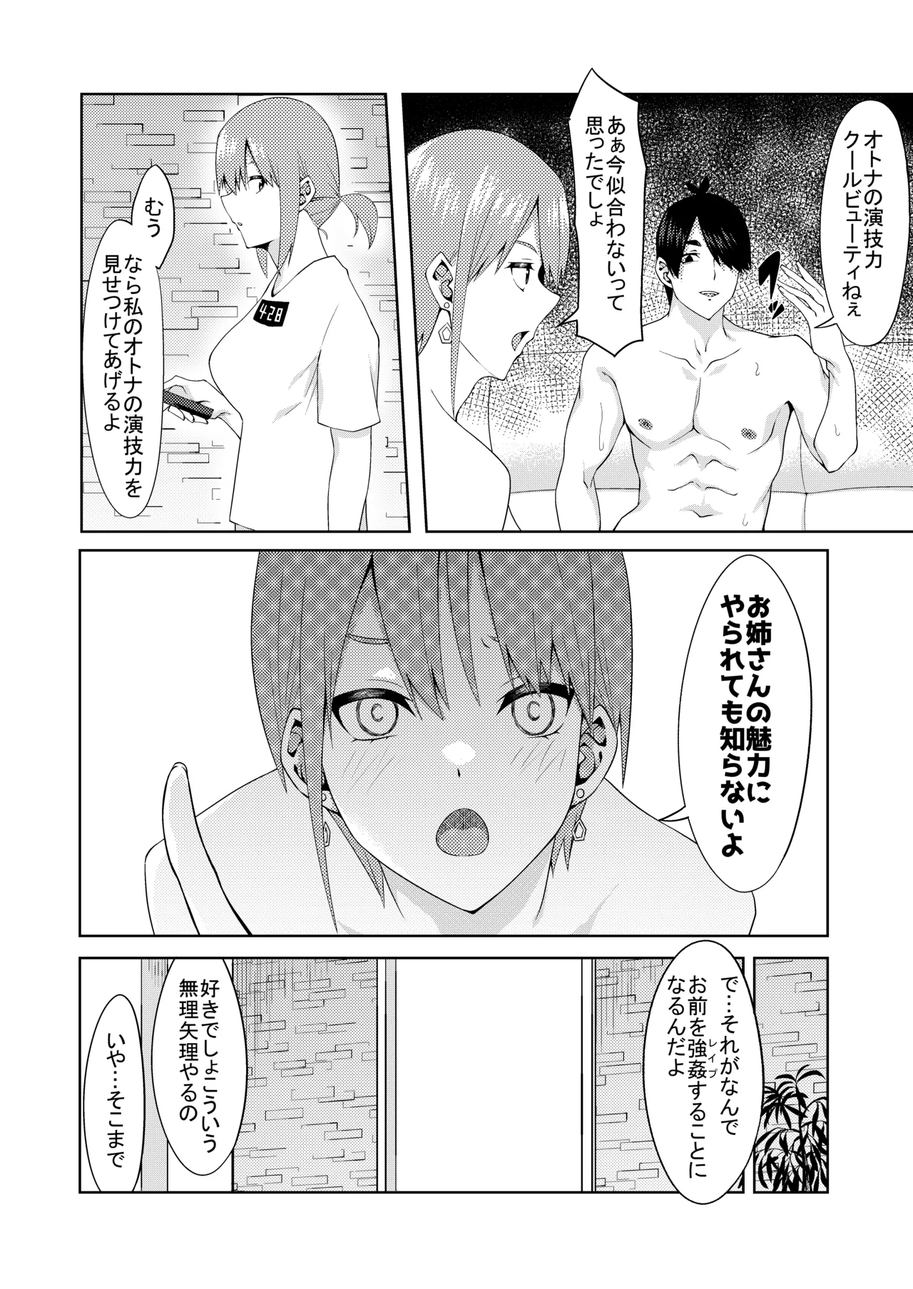 [ムロイ] 花嫁の人妻 (五等分の花嫁) – 36