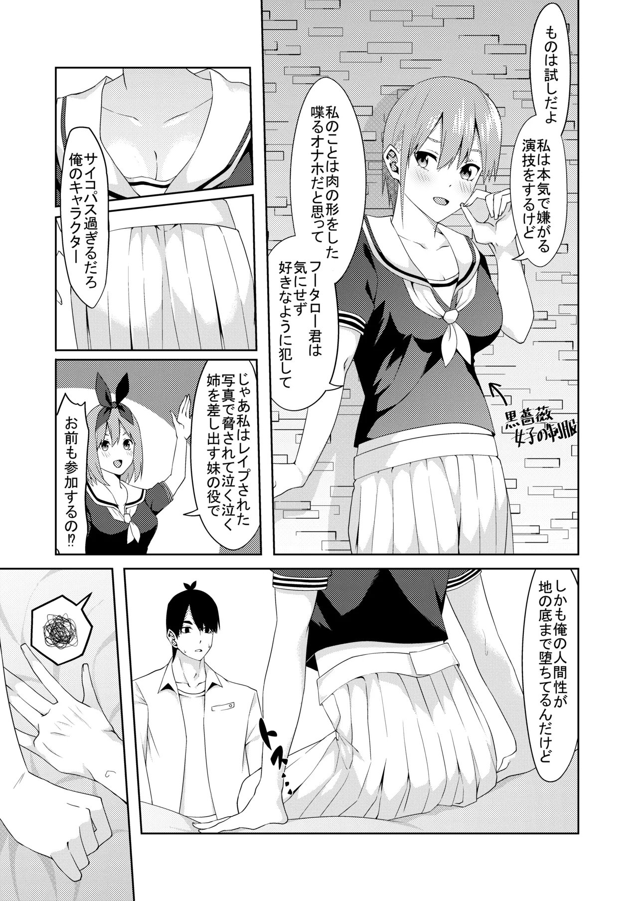 [ムロイ] 花嫁の人妻 (五等分の花嫁) – 37