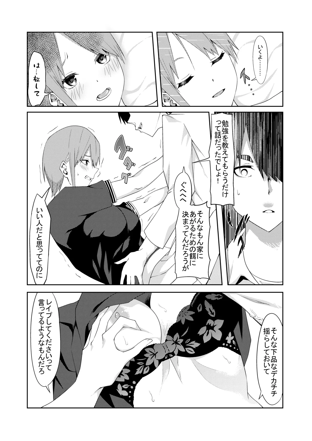 [ムロイ] 花嫁の人妻 (五等分の花嫁) – 38