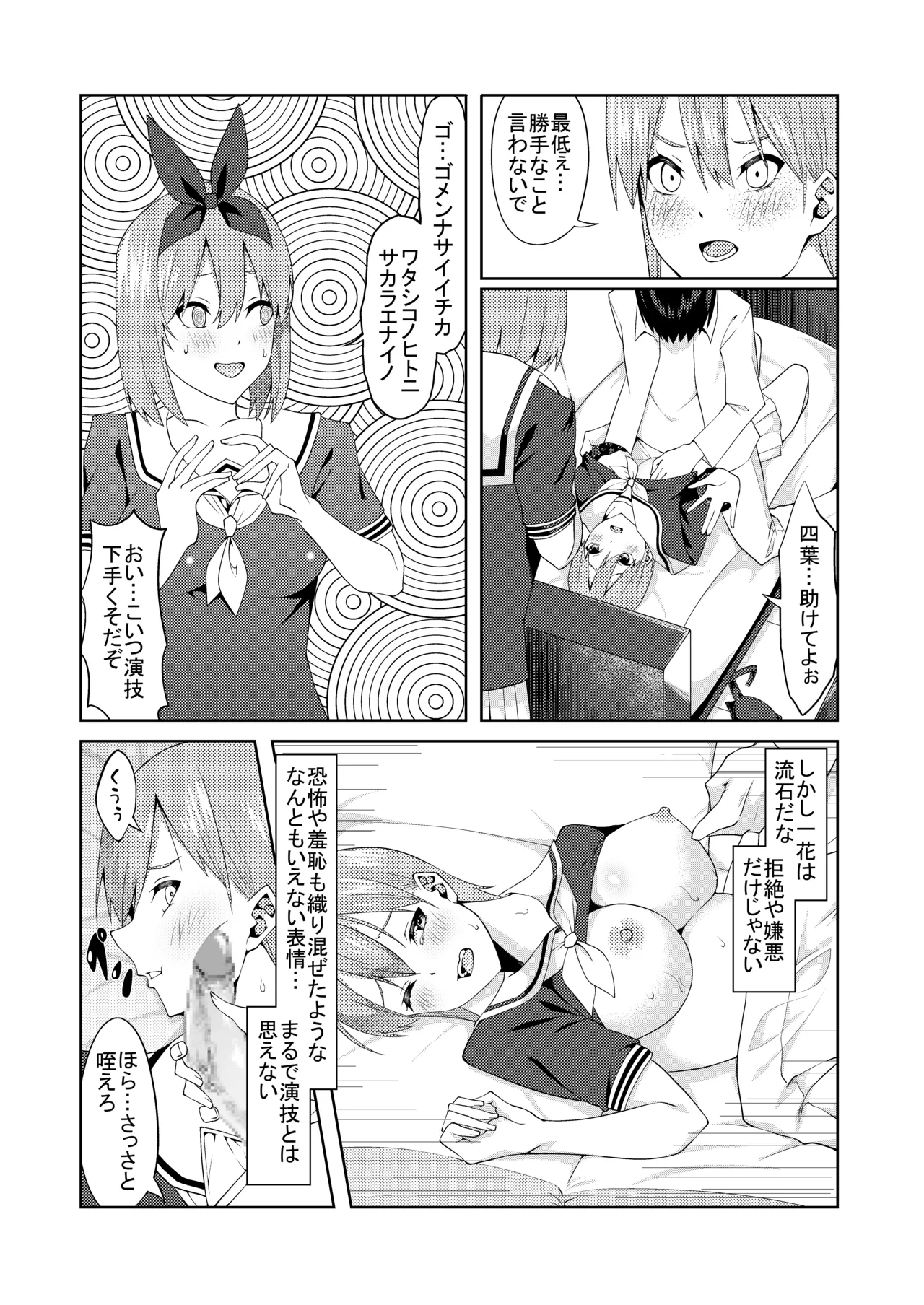 [ムロイ] 花嫁の人妻 (五等分の花嫁) – 39