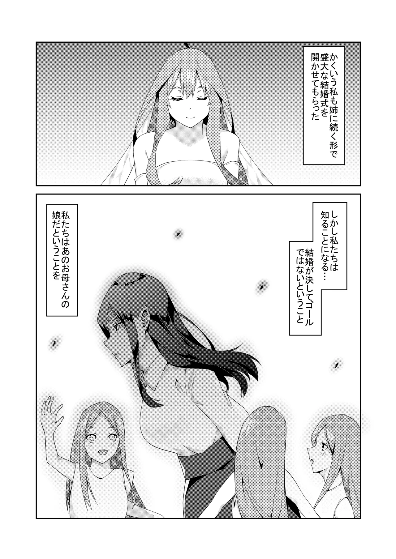 [ムロイ] 花嫁の人妻 (五等分の花嫁) – 4
