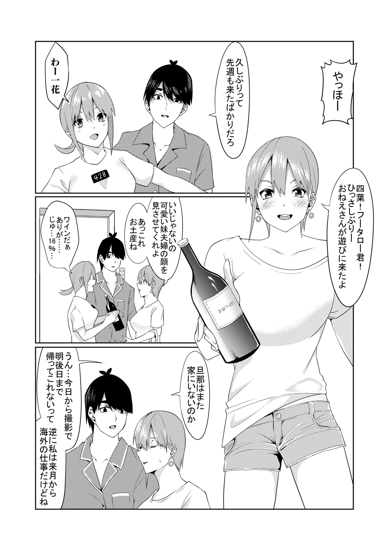 [ムロイ] 花嫁の人妻 (五等分の花嫁) – 5