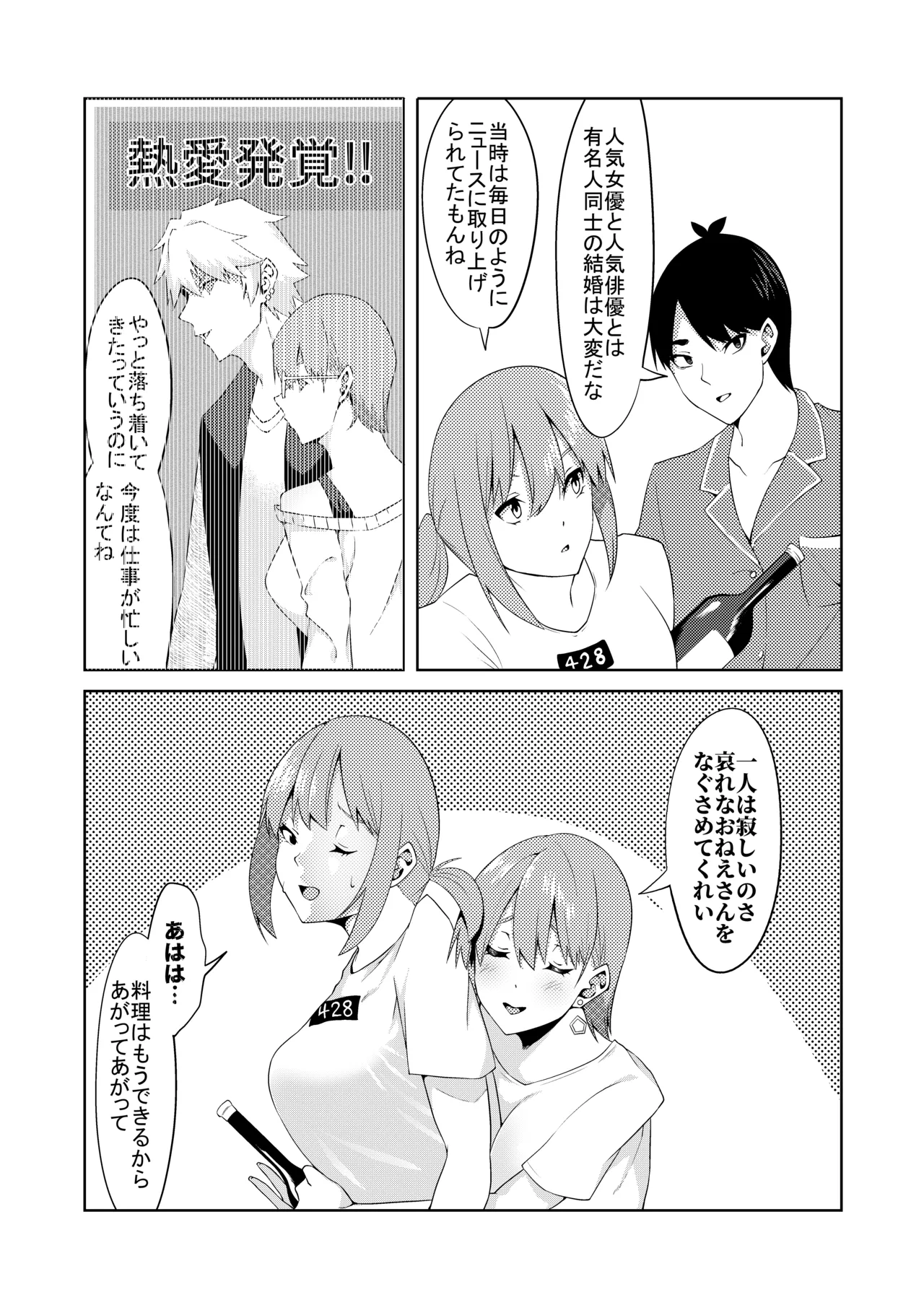 [ムロイ] 花嫁の人妻 (五等分の花嫁) – 6