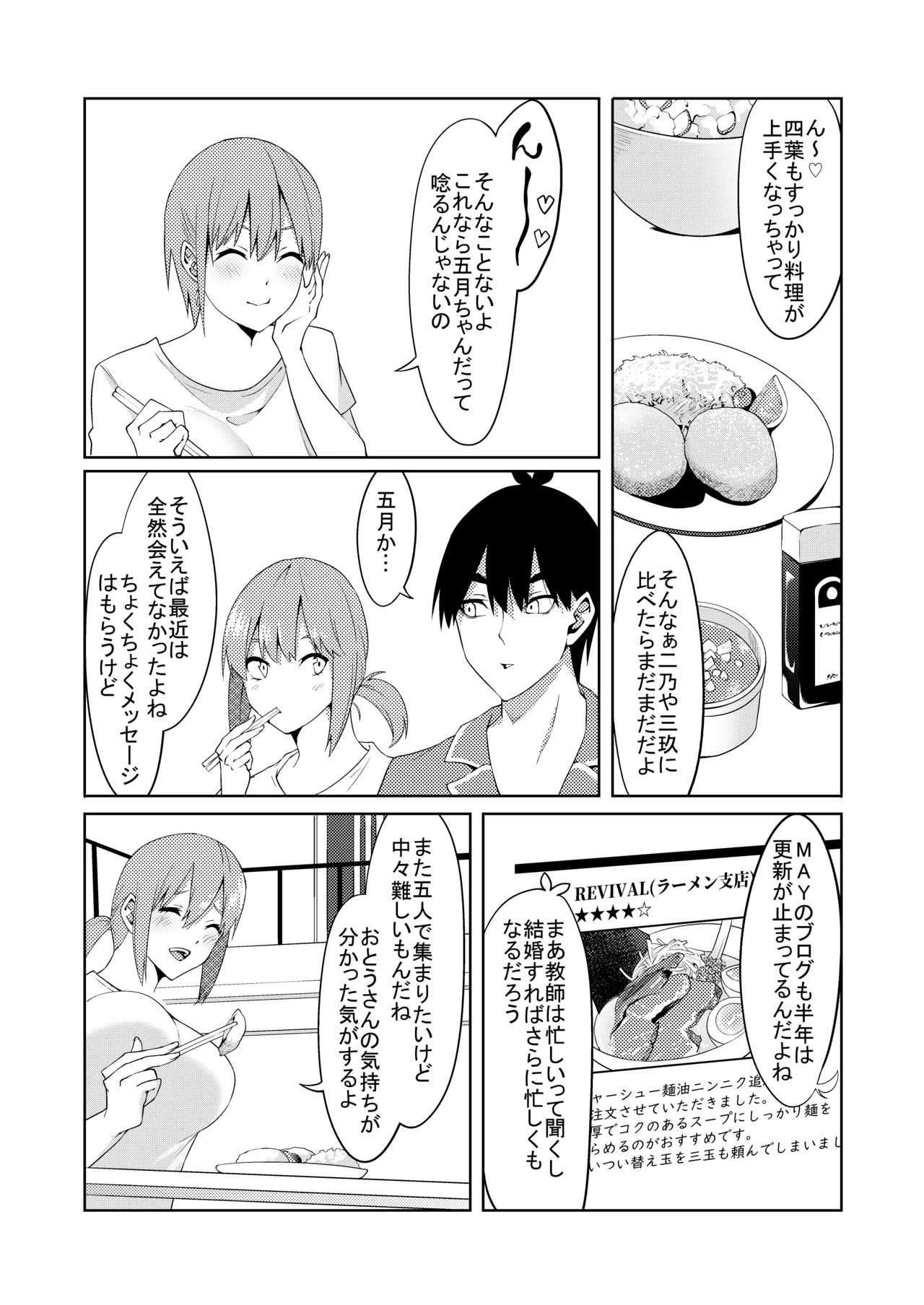 [ムロイ] 花嫁の人妻 (五等分の花嫁) – 7