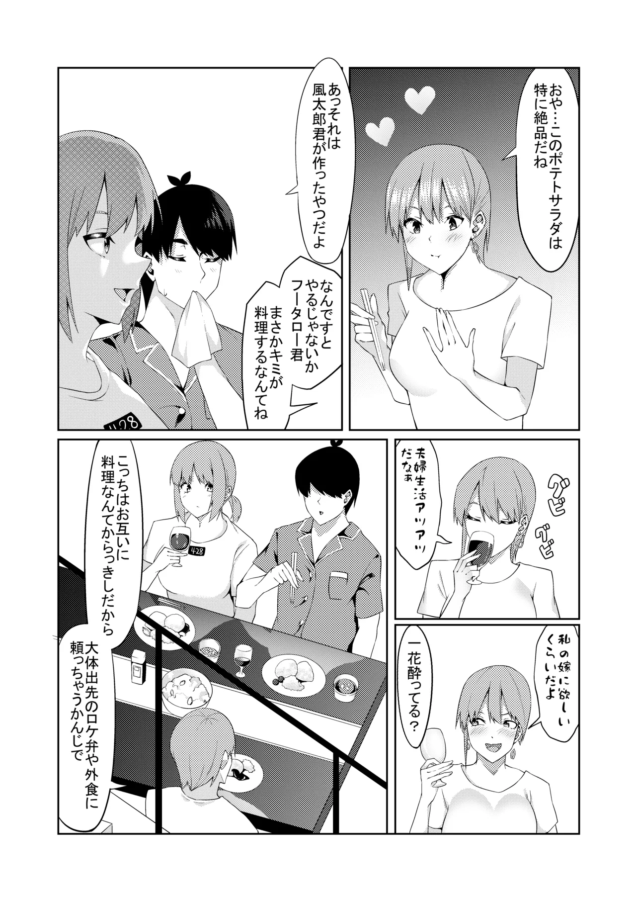 [ムロイ] 花嫁の人妻 (五等分の花嫁) – 8