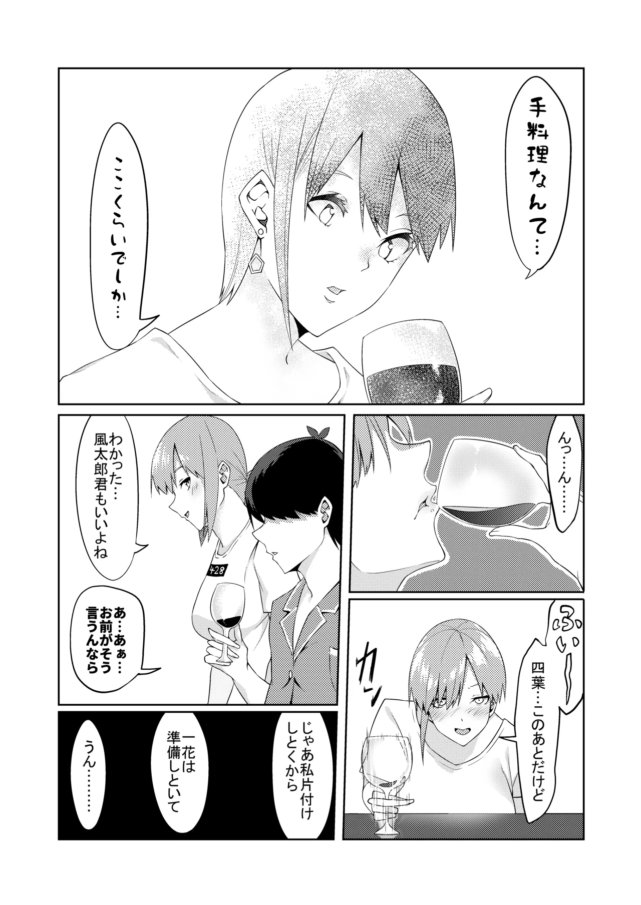 [ムロイ] 花嫁の人妻 (五等分の花嫁) – 9