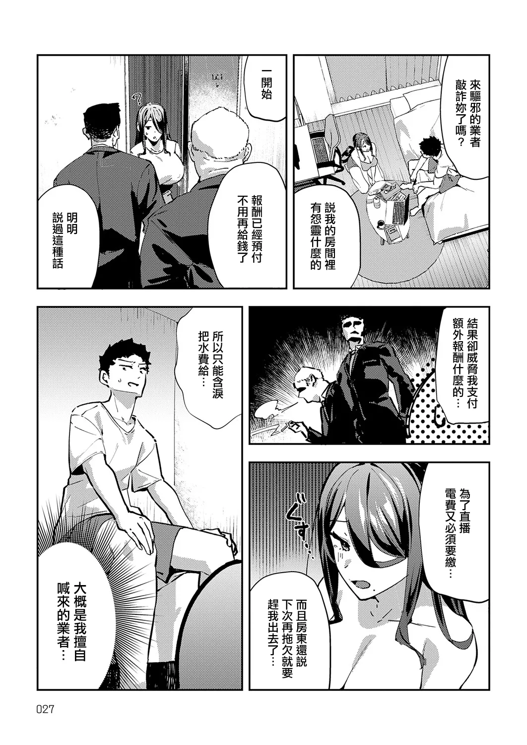 [ワレモノ]バイノーラル・オホチュニティ_ボーナストラック – 18