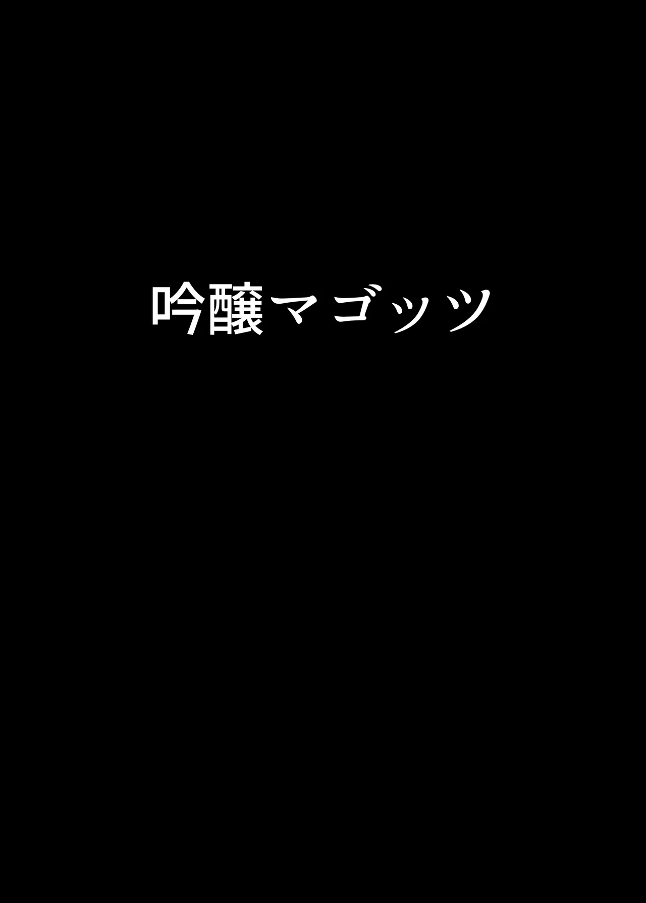 ゼンゼロの交尾専用雌豚嫁 – 27