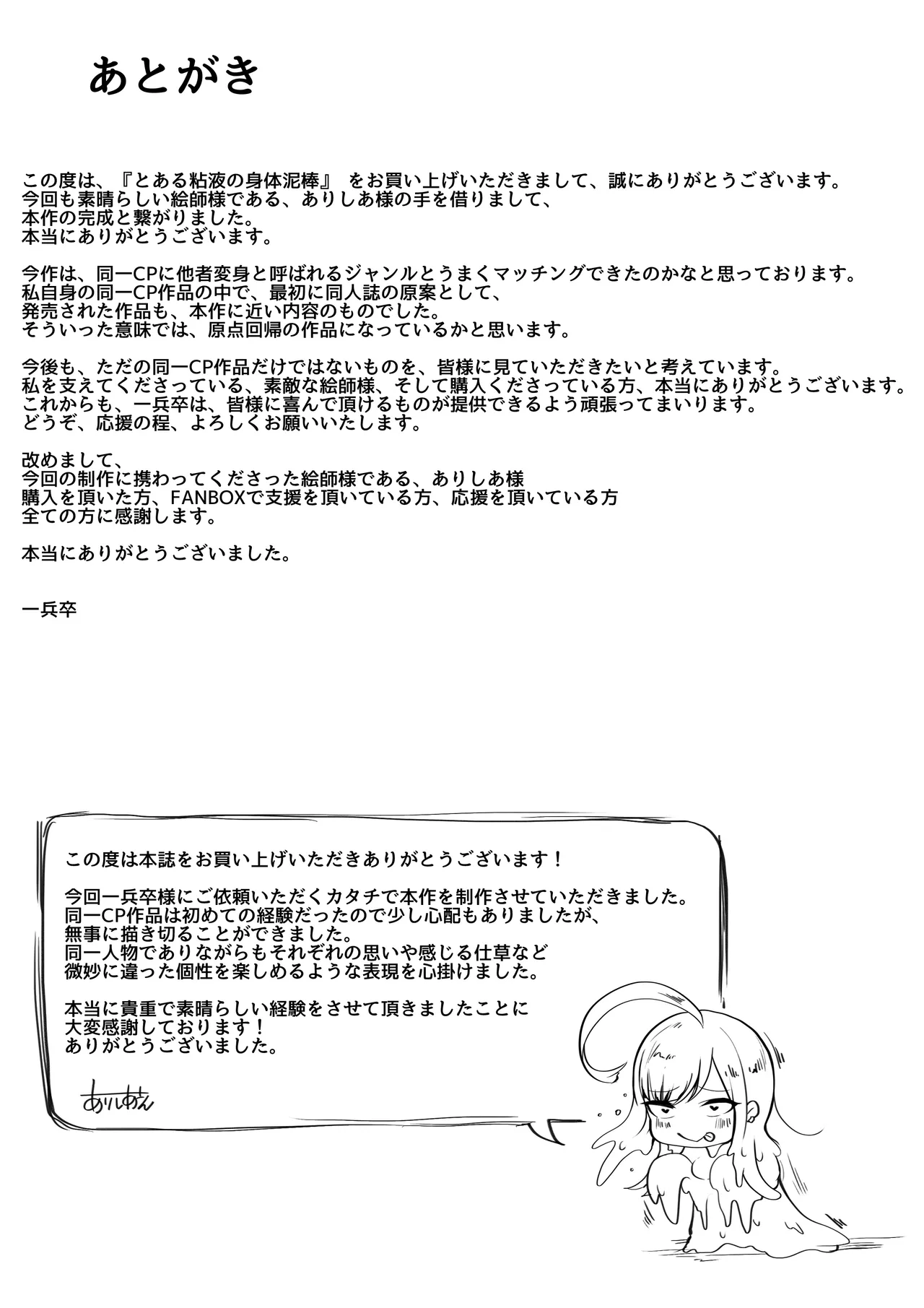 [一兵卒 (ありしあさん、一兵卒)] とある粘液の身体泥棒[廉价汉化组] – 27