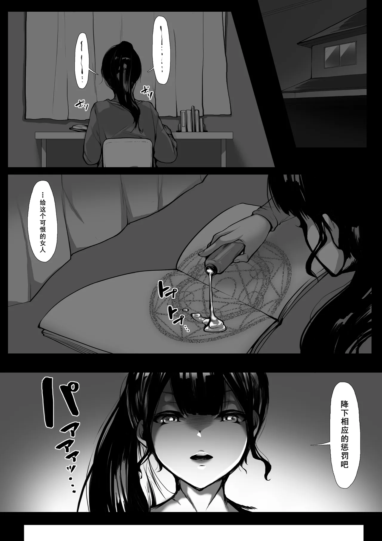 [一兵卒 (ありしあさん、一兵卒)] とある粘液の身体泥棒[廉价汉化组] – 4
