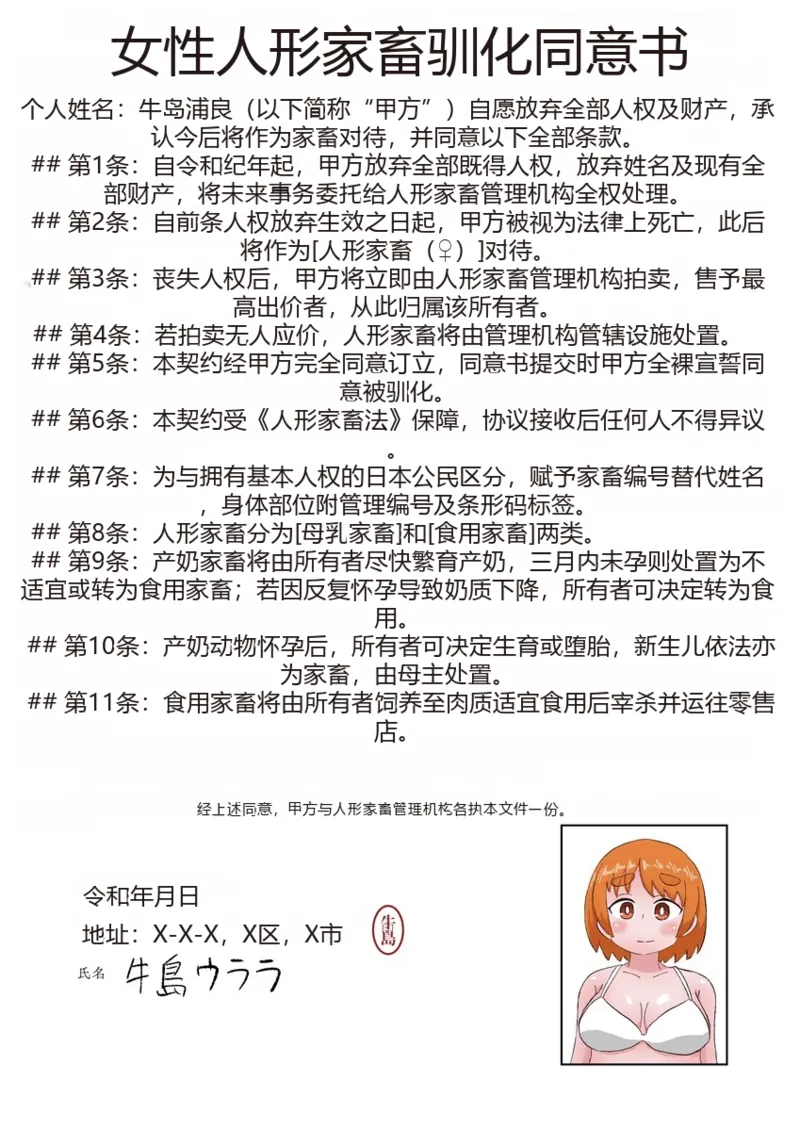 [Tenkasu (テンカス)] 自分から人型家畜となった者の一生 + 人型家畜の最期（汉化） – 2