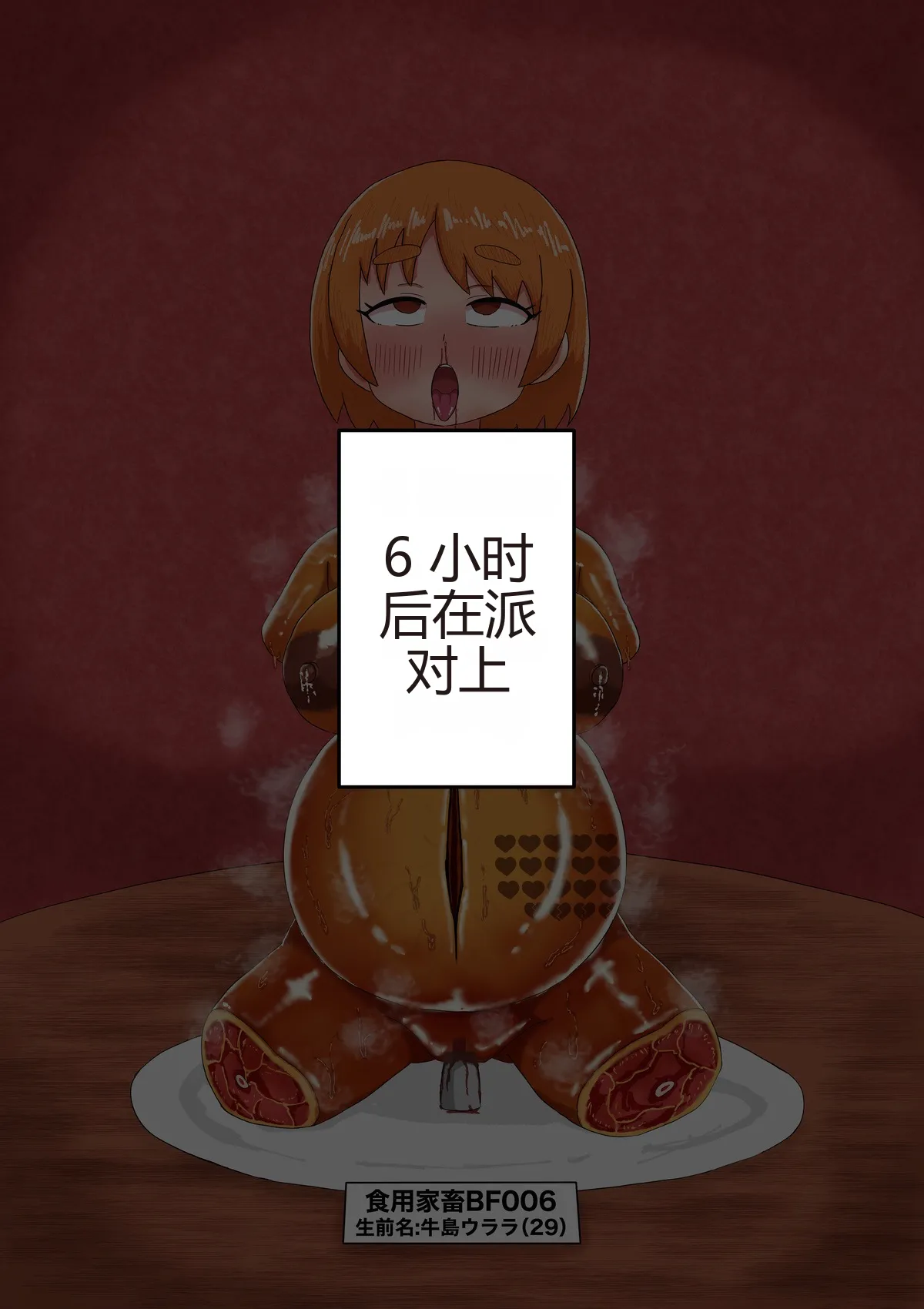 [Tenkasu (テンカス)] 自分から人型家畜となった者の一生 + 人型家畜の最期（汉化） – 28