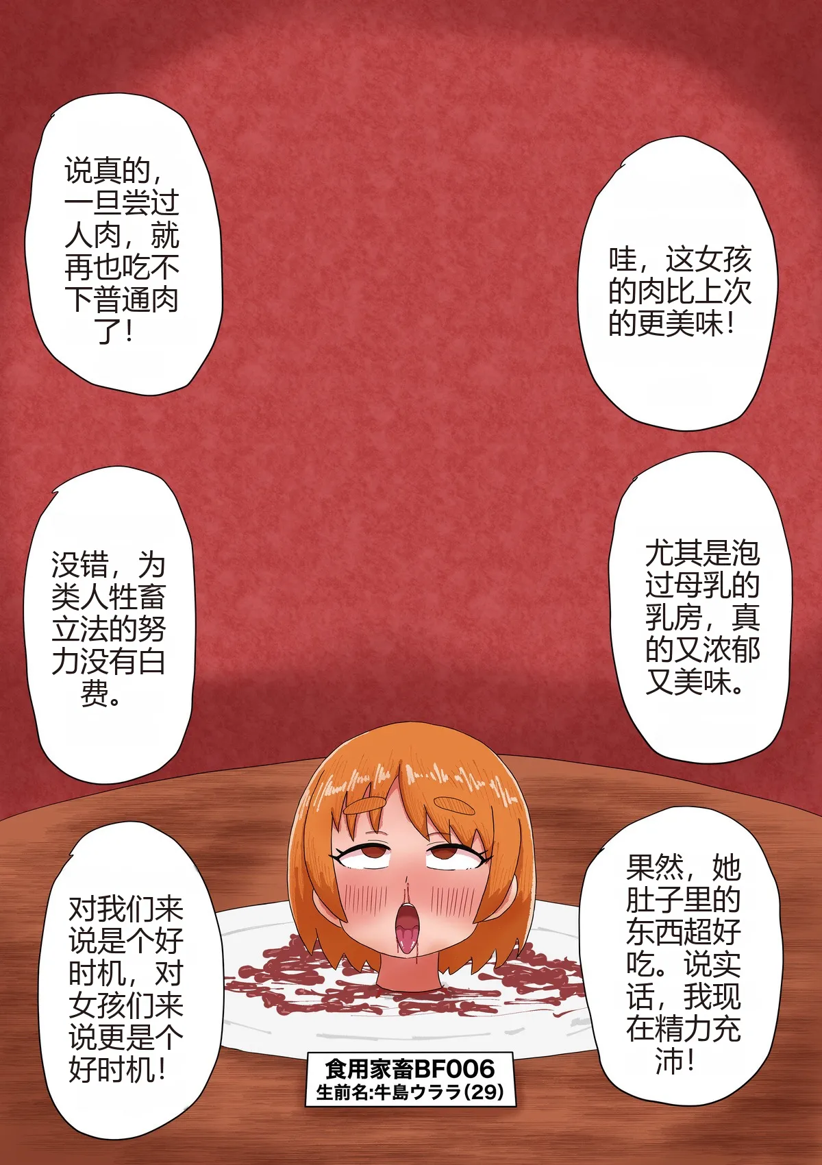 [Tenkasu (テンカス)] 自分から人型家畜となった者の一生 + 人型家畜の最期（汉化） – 32