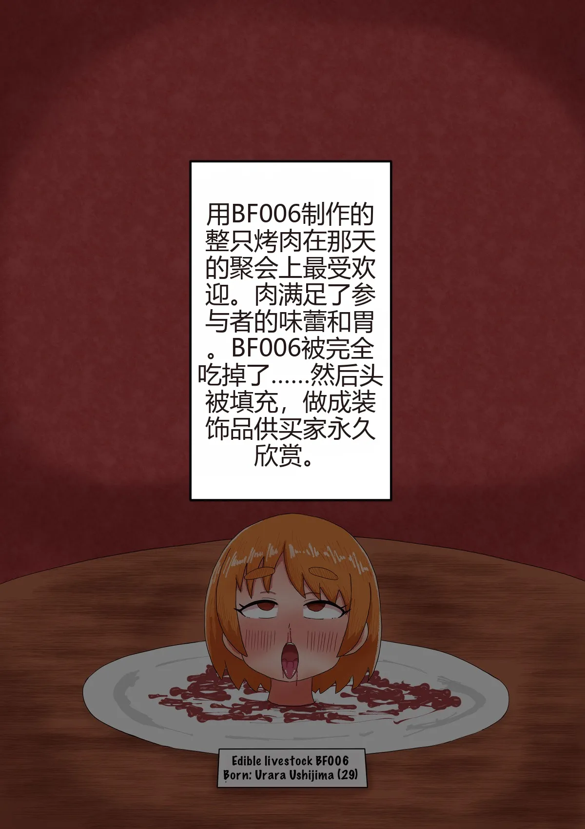 [Tenkasu (テンカス)] 自分から人型家畜となった者の一生 + 人型家畜の最期（汉化） – 33