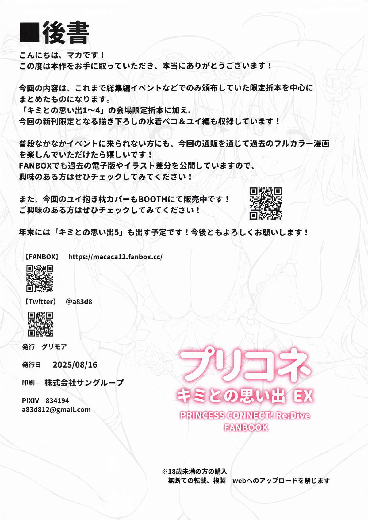 [グリモア] プリコネ キミとの思い出EX (プリンセスコネクト!Re:Dive) – 29