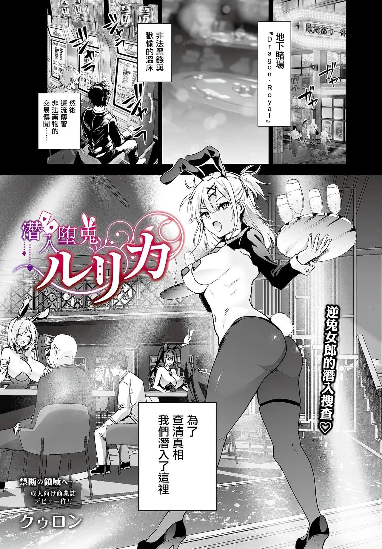 クゥロン – 2