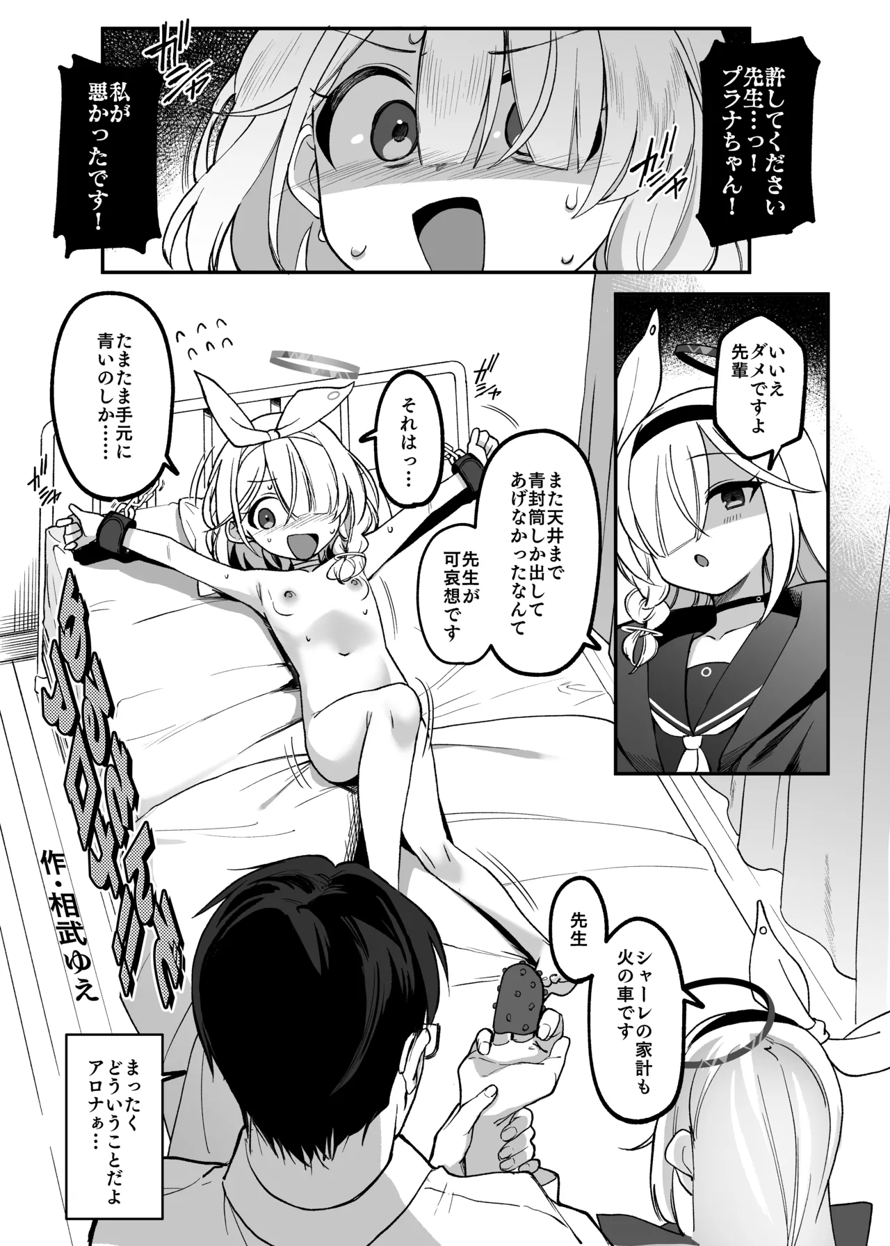 [あるるもらんど] ブルアカ拘束合同 – 13