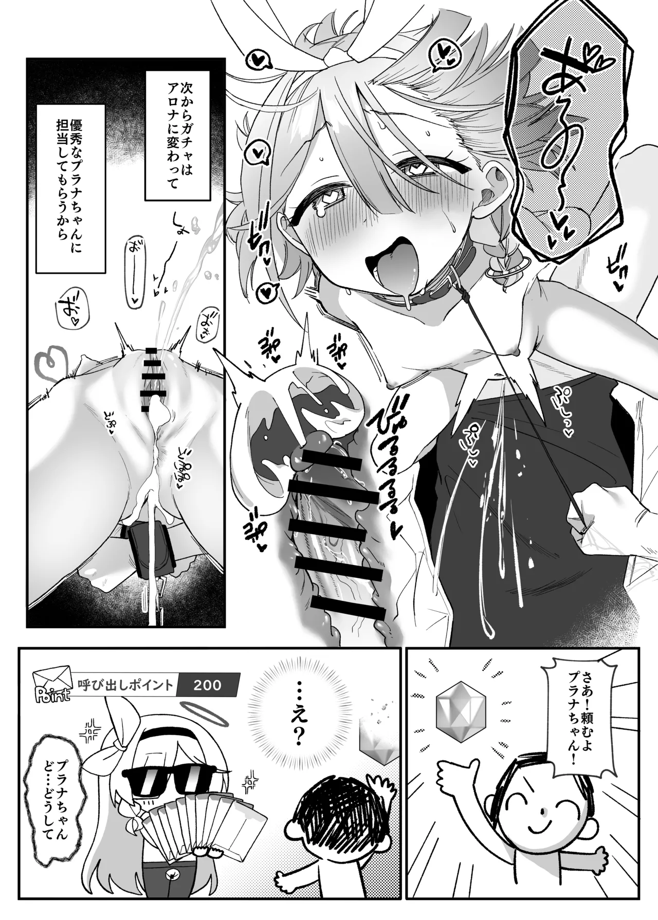 [あるるもらんど] ブルアカ拘束合同 – 19